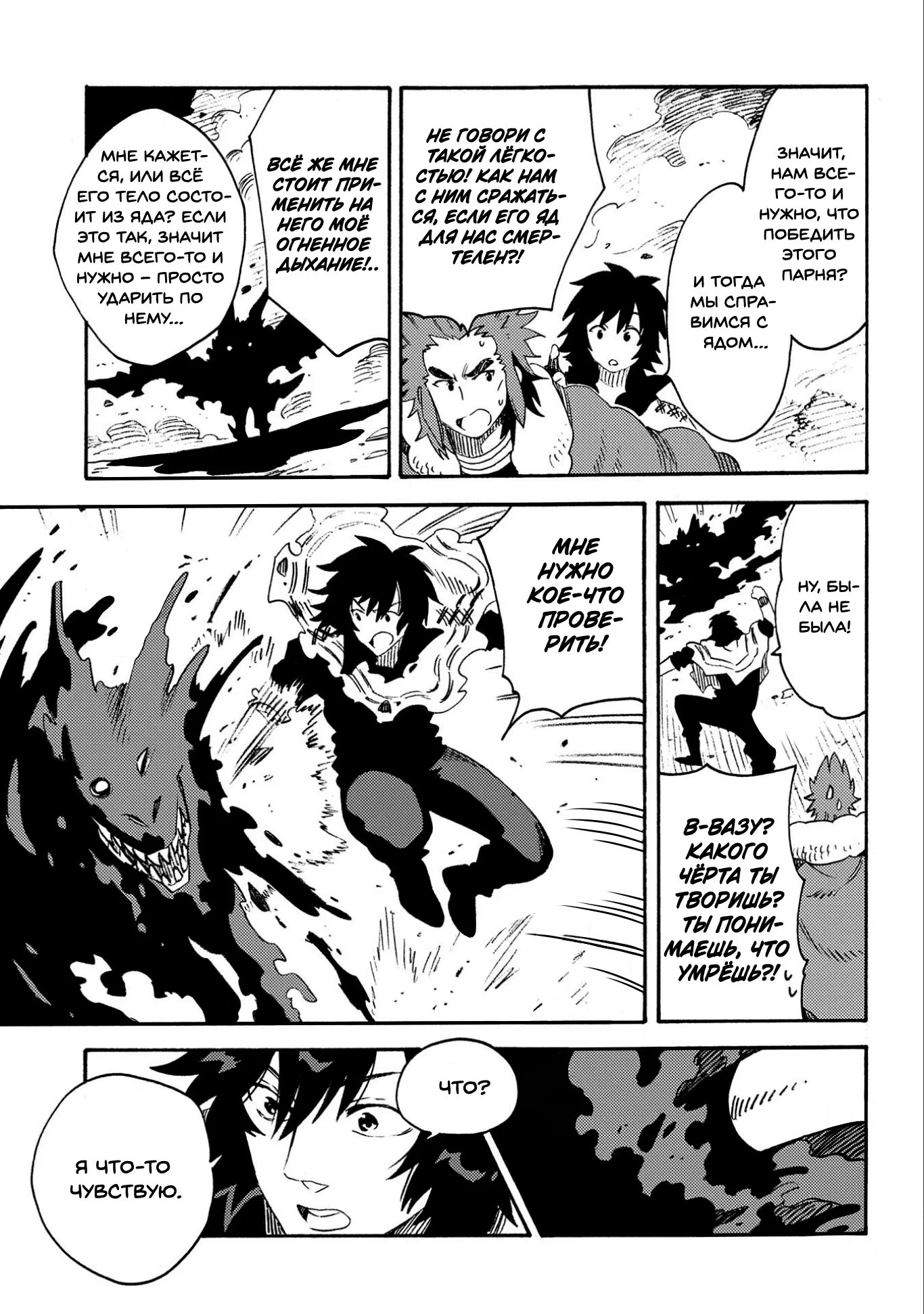 Манга Позже этот человек... - Глава 12 Страница 9