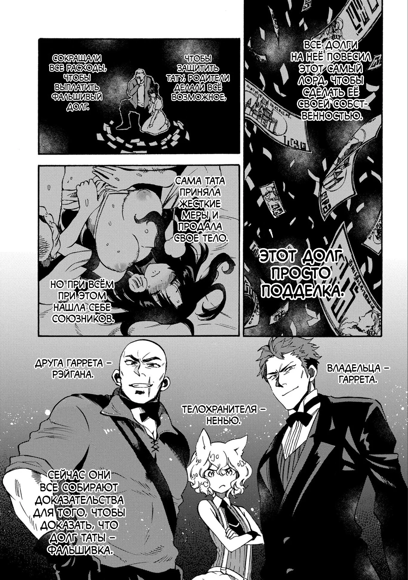 Манга Позже этот человек... - Глава 11 Страница 5