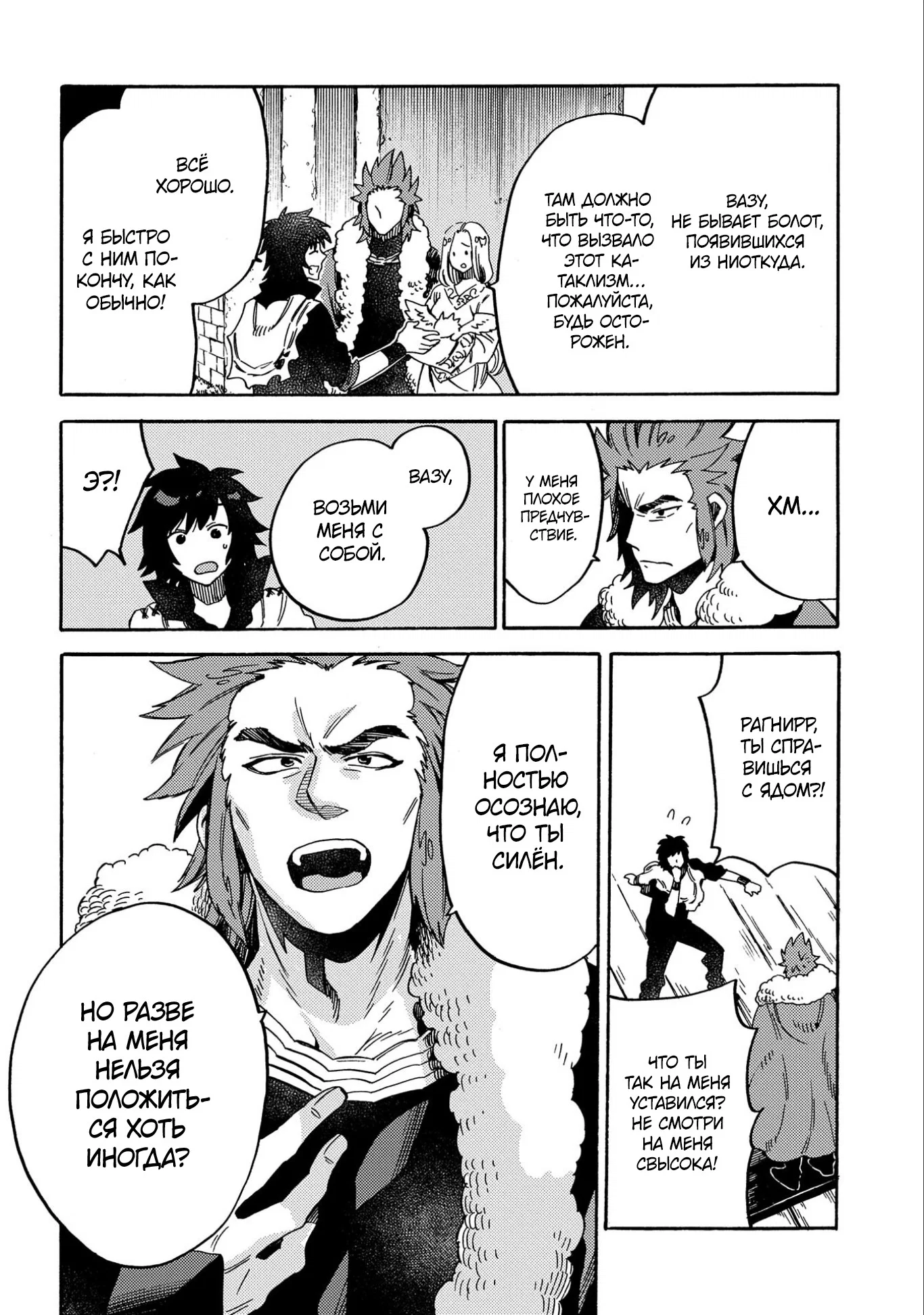 Манга Позже этот человек... - Глава 11 Страница 26