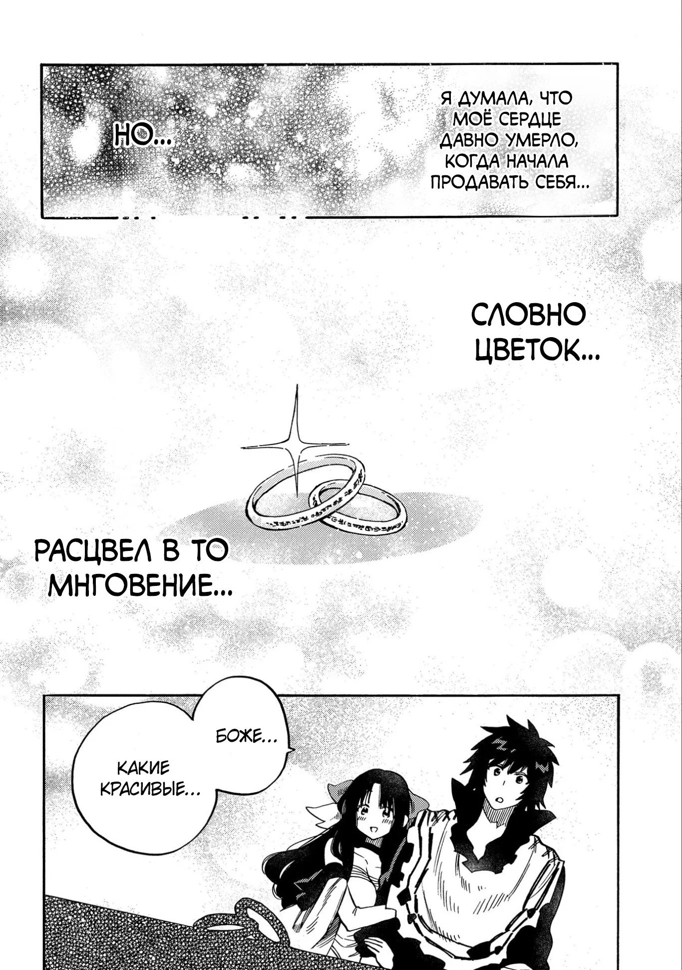 Манга Позже этот человек... - Глава 11 Страница 10