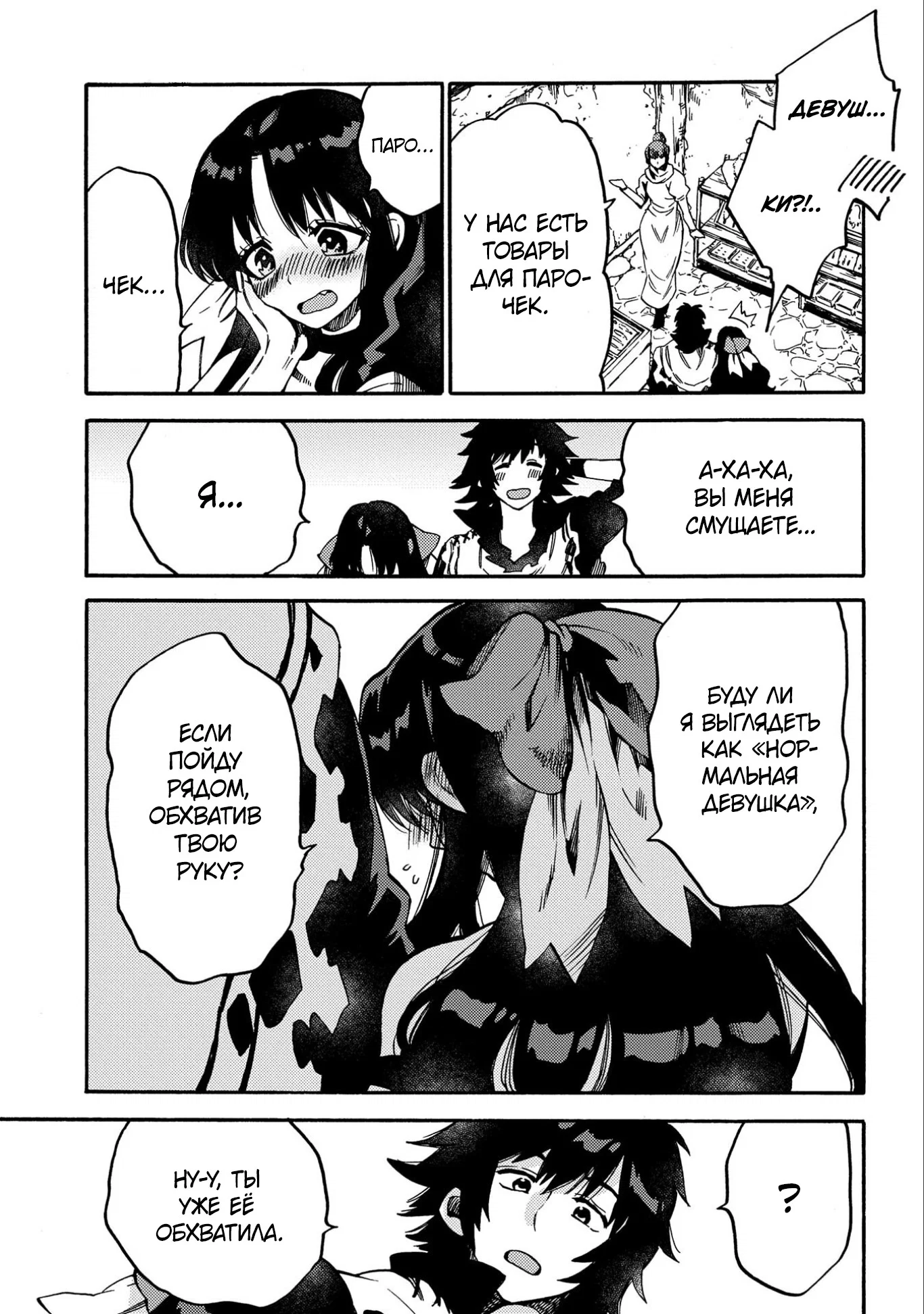 Манга Позже этот человек... - Глава 11 Страница 7