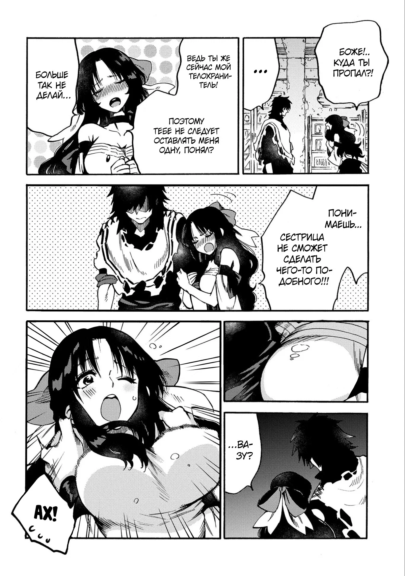 Манга Позже этот человек... - Глава 11 Страница 2