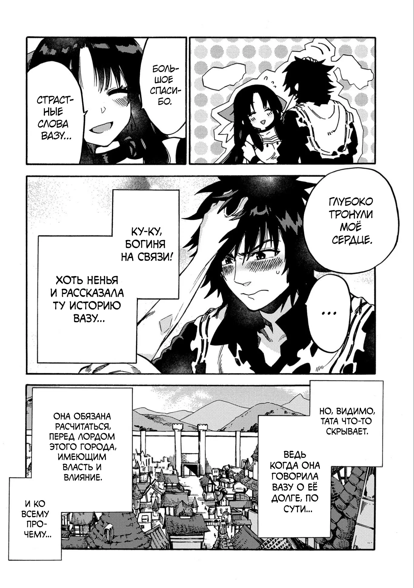 Манга Позже этот человек... - Глава 11 Страница 4