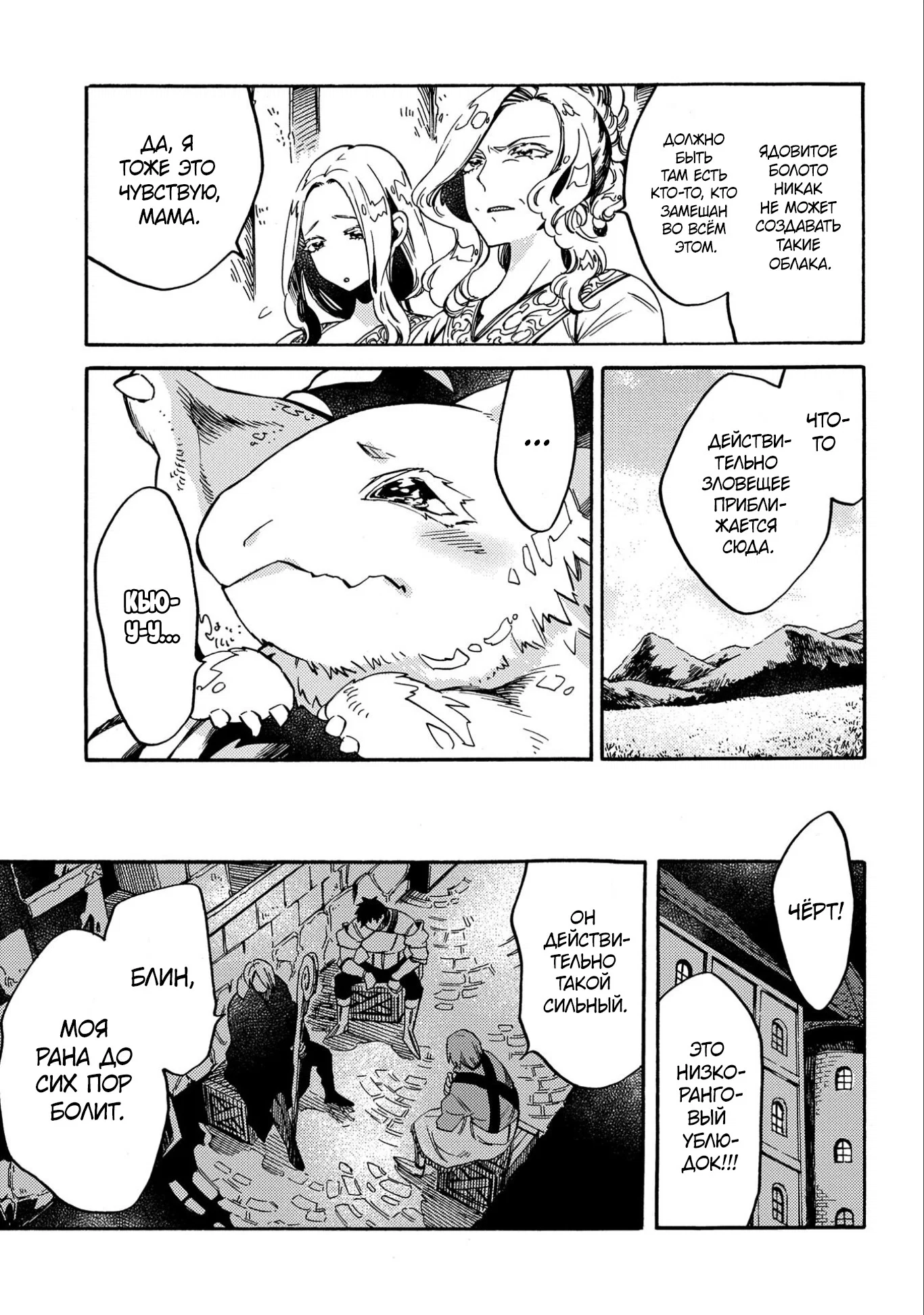 Манга Позже этот человек... - Глава 11 Страница 29