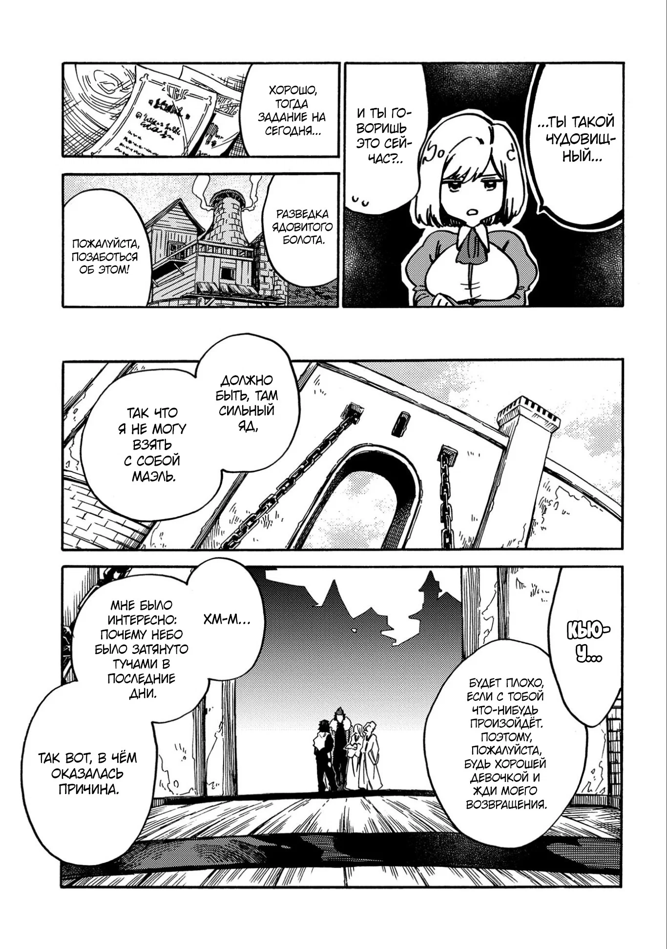 Манга Позже этот человек... - Глава 11 Страница 25