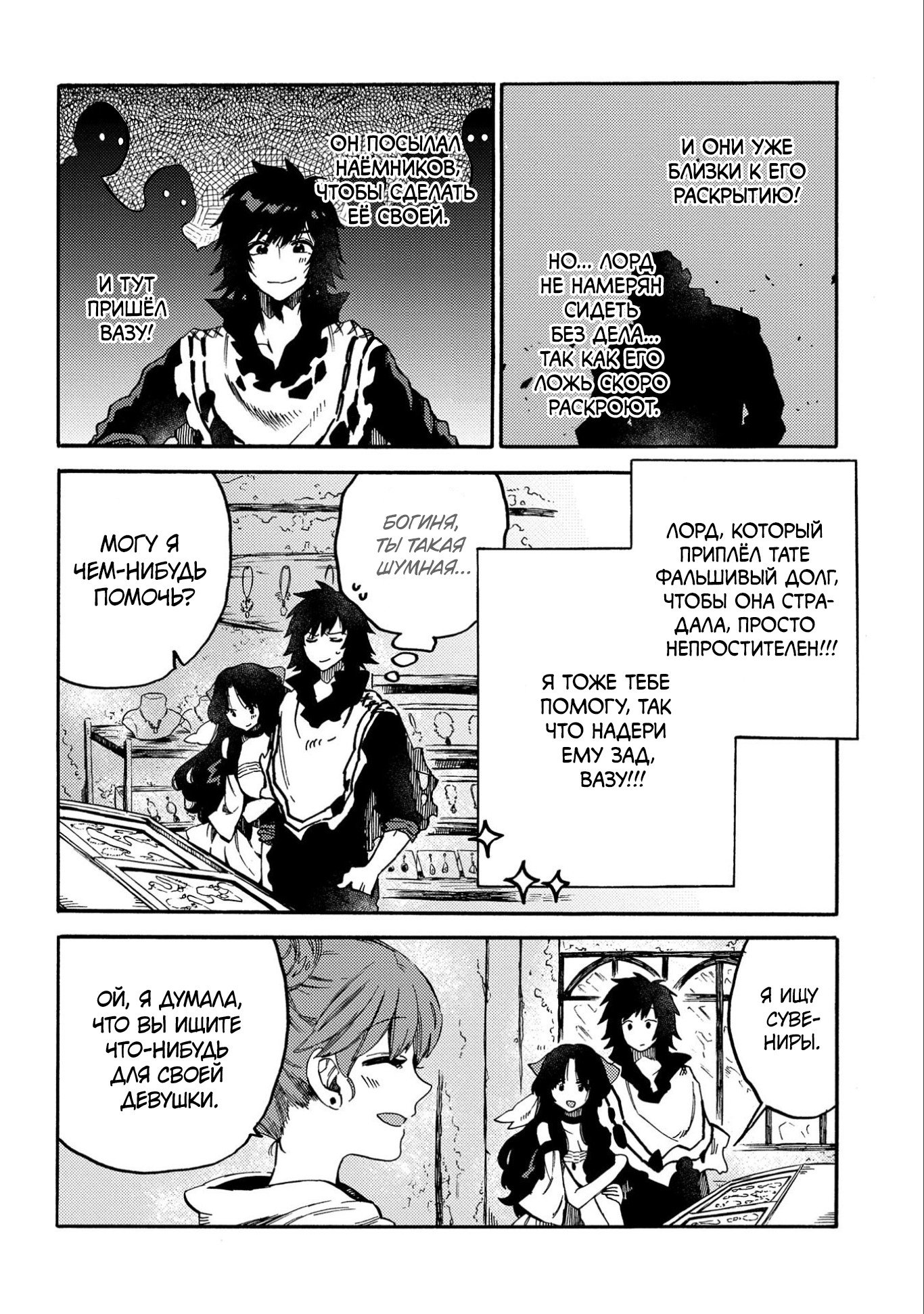 Манга Позже этот человек... - Глава 11 Страница 6