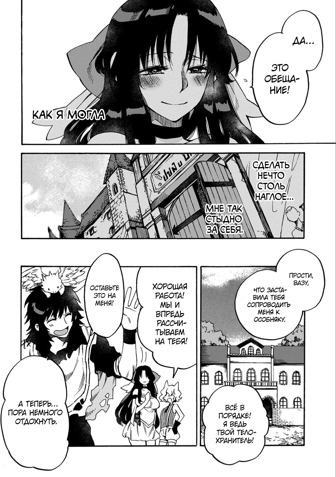 Манга Позже этот человек... - Глава 11 Страница 16