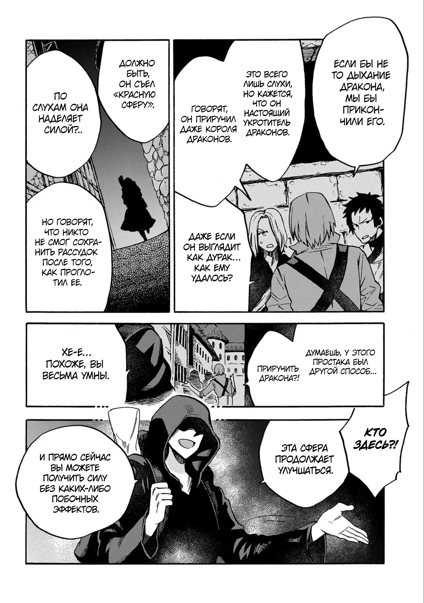 Манга Позже этот человек... - Глава 11 Страница 30