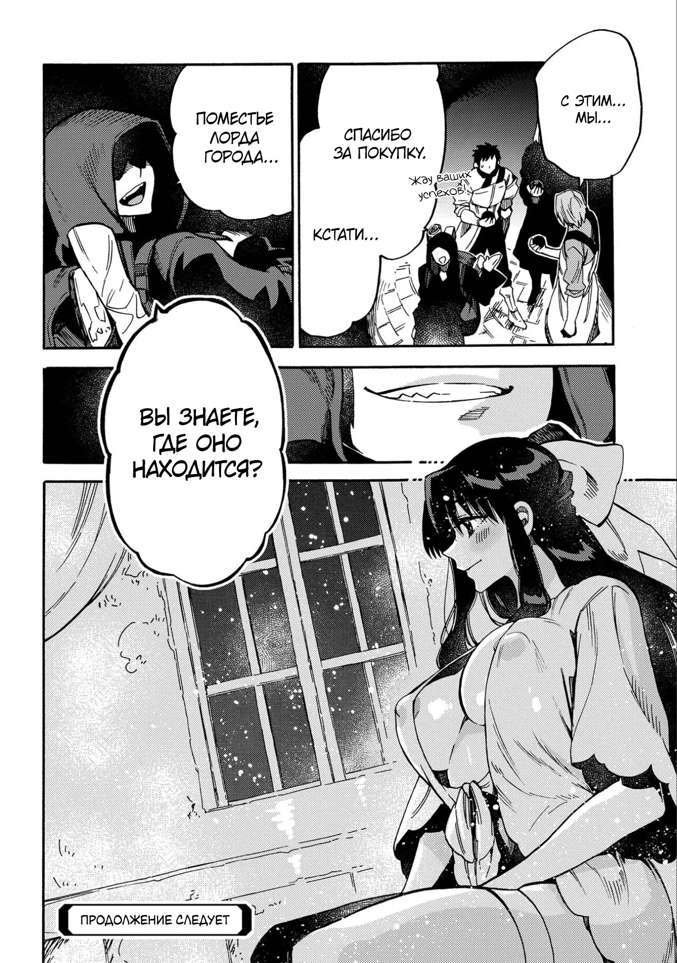 Манга Позже этот человек... - Глава 11 Страница 32