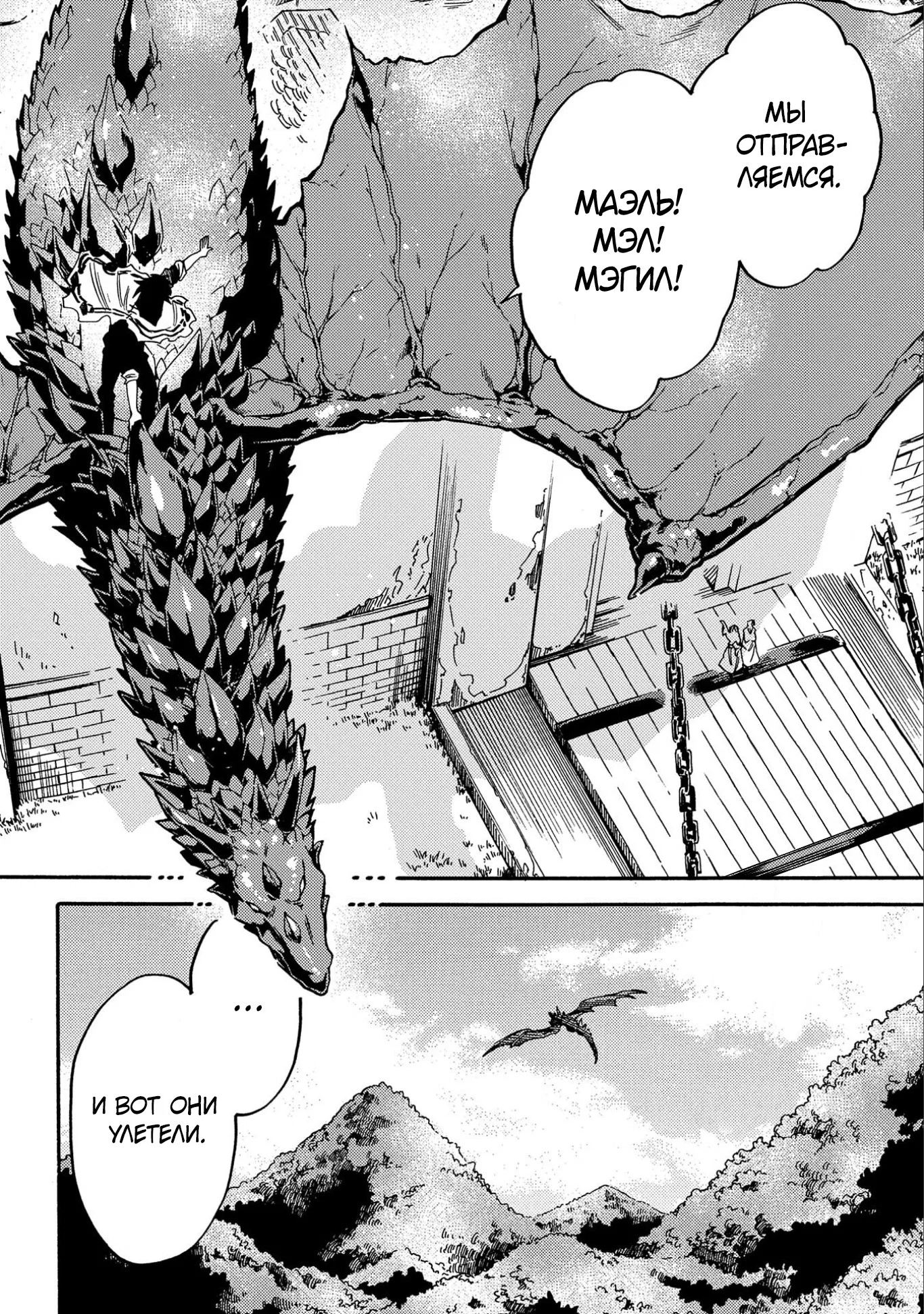 Манга Позже этот человек... - Глава 11 Страница 28