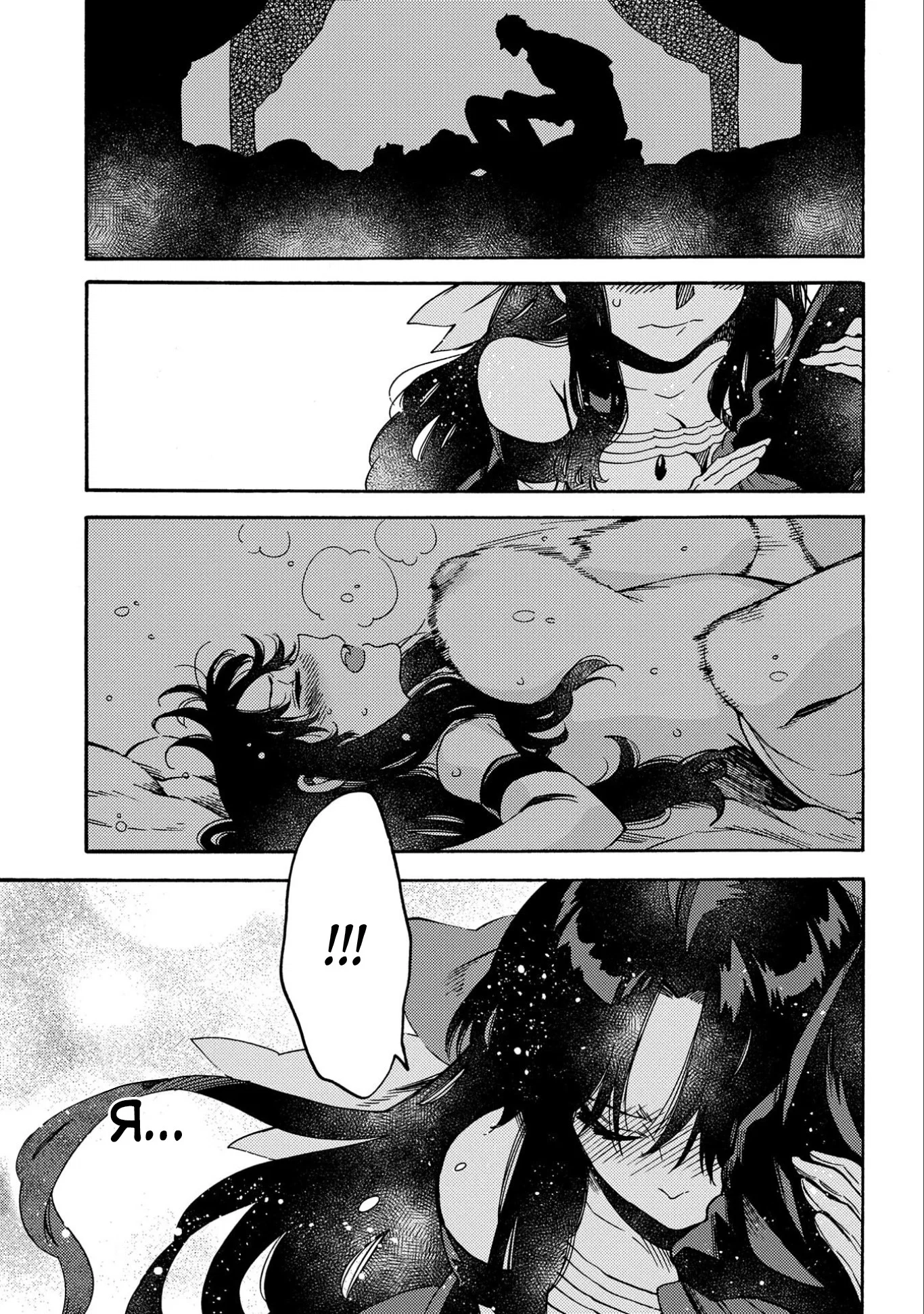 Манга Позже этот человек... - Глава 11 Страница 9