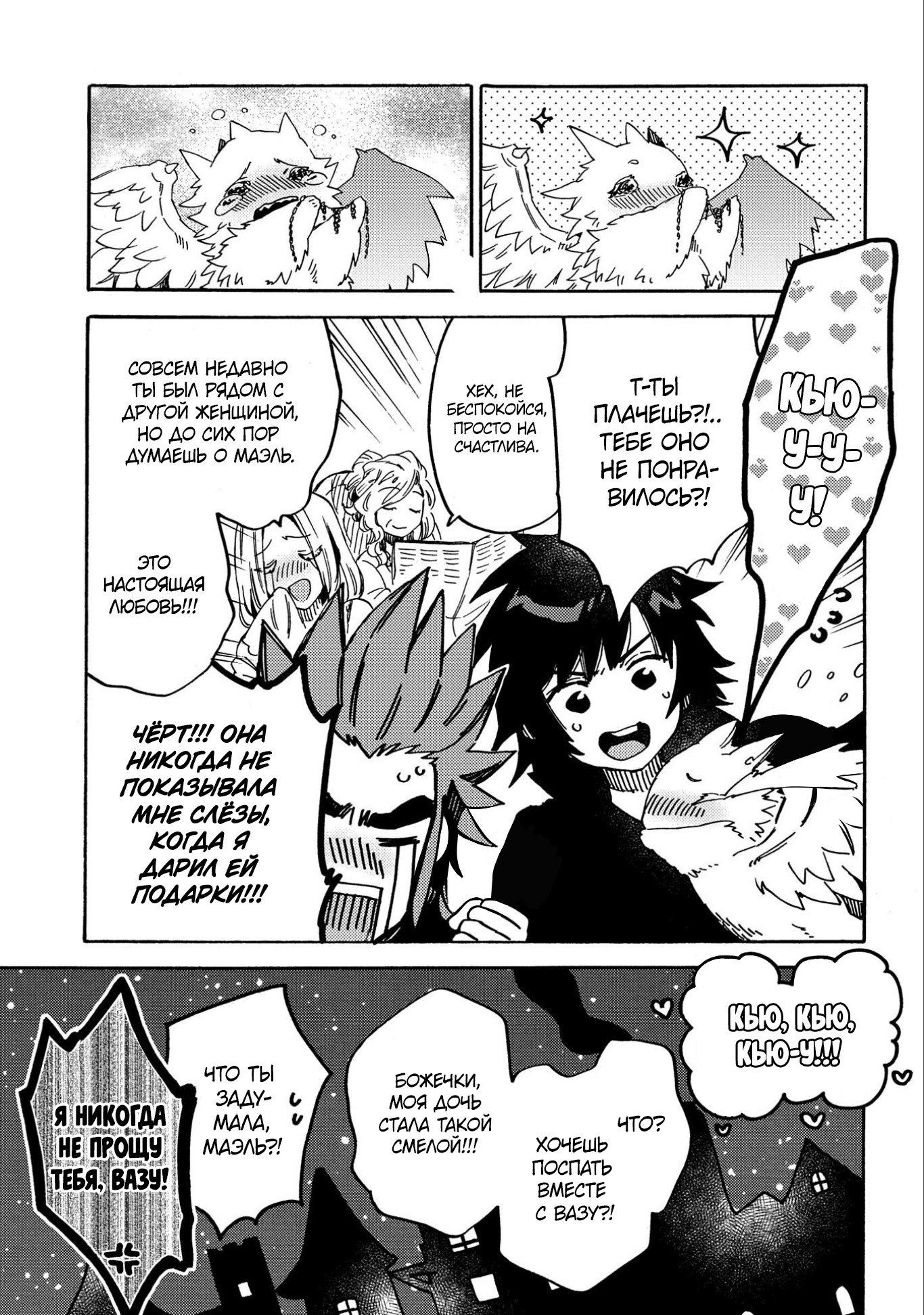 Манга Позже этот человек... - Глава 11 Страница 21