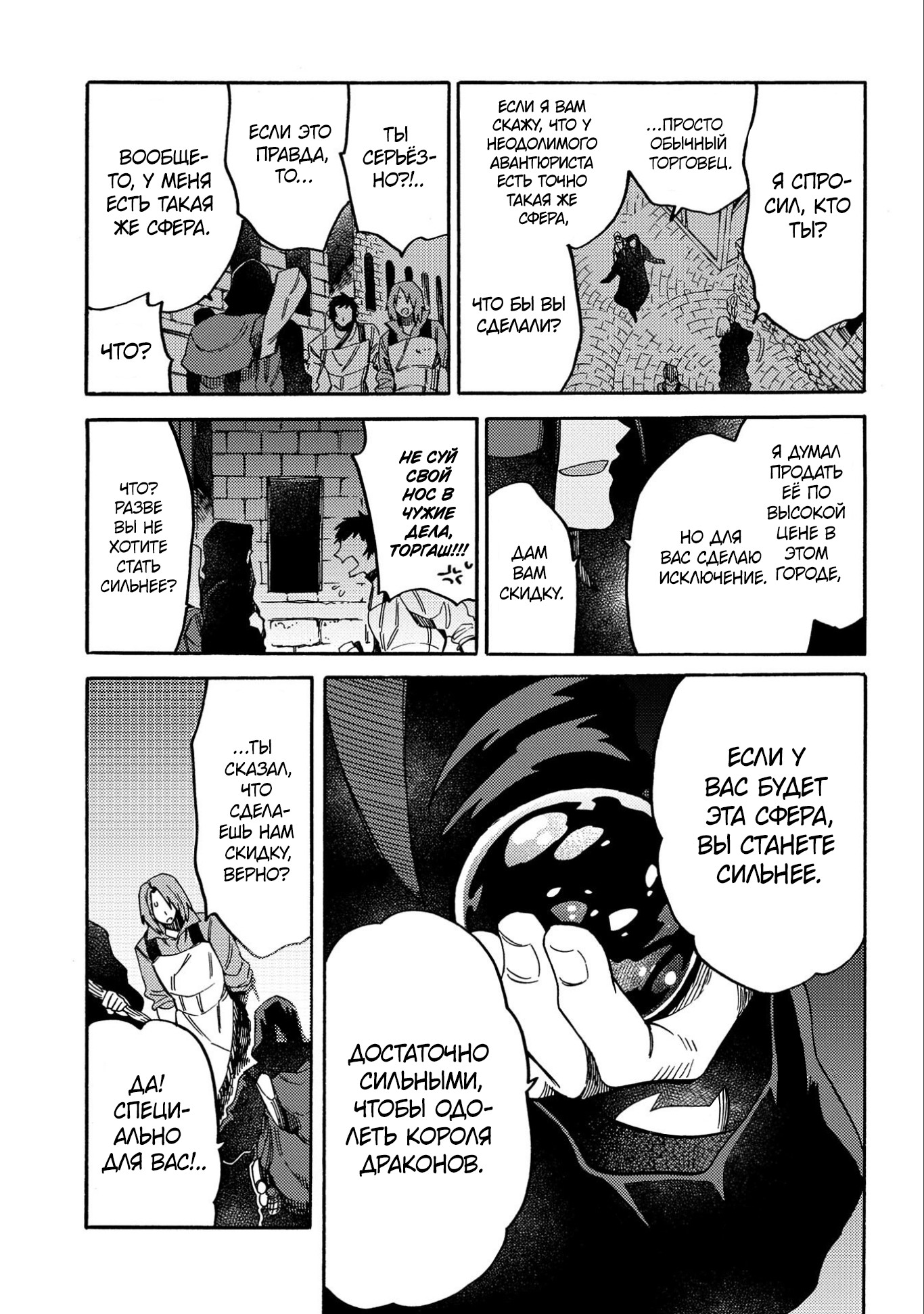 Манга Позже этот человек... - Глава 11 Страница 31