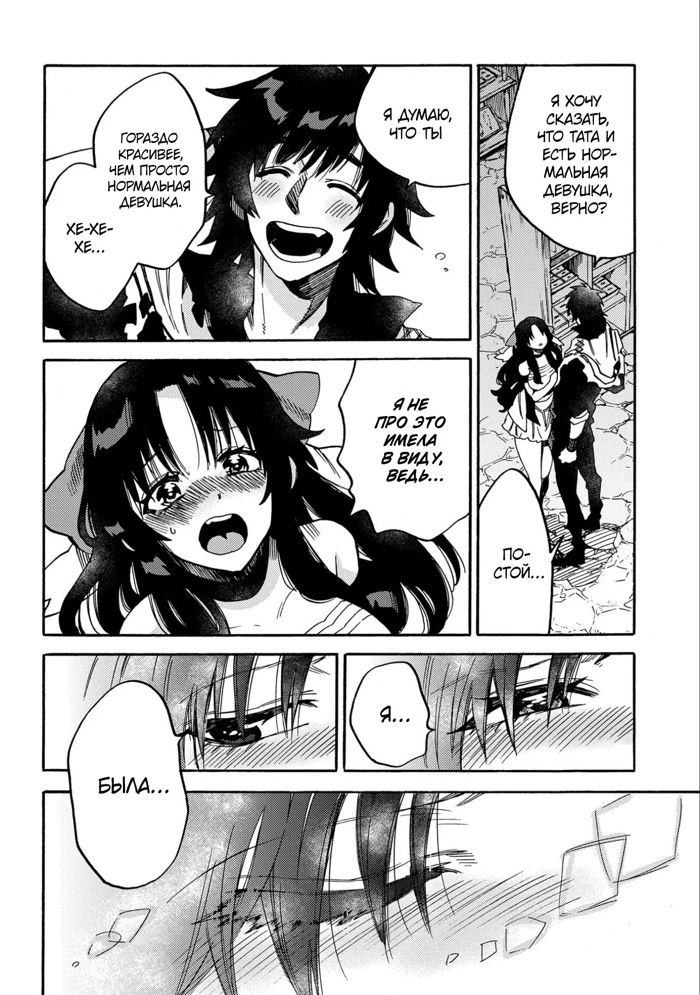 Манга Позже этот человек... - Глава 11 Страница 8