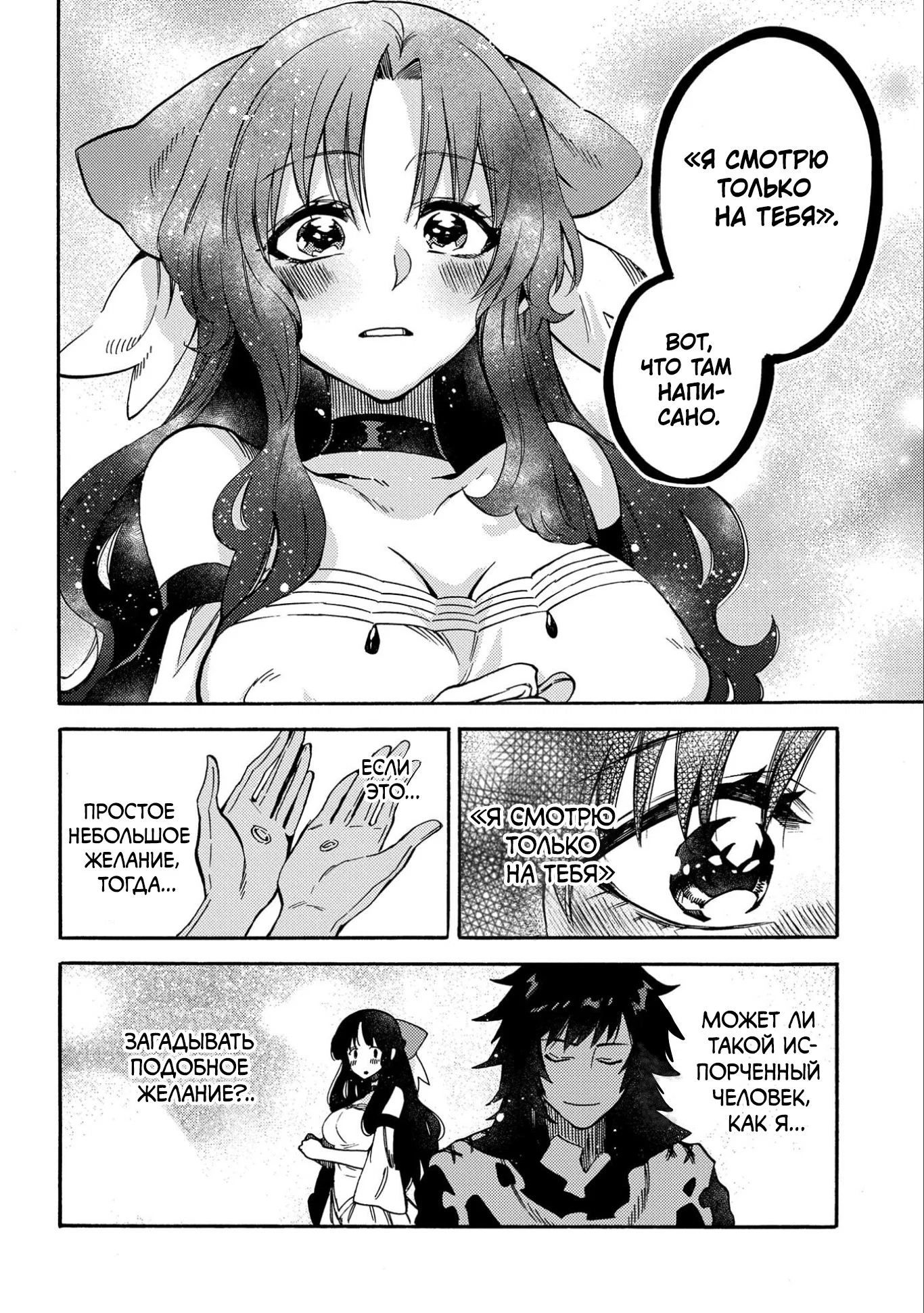 Манга Позже этот человек... - Глава 11 Страница 12