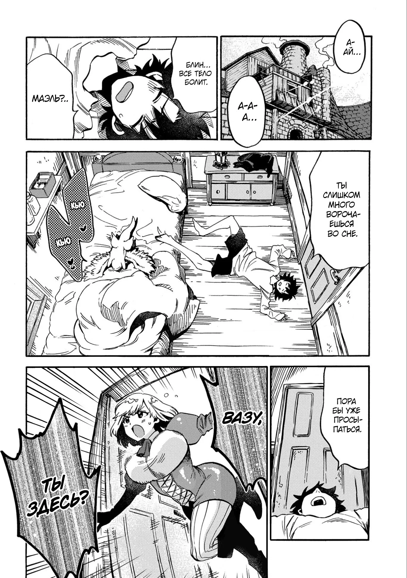 Манга Позже этот человек... - Глава 11 Страница 22