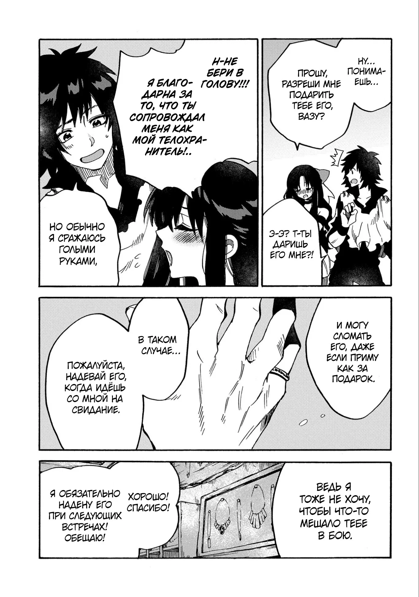 Манга Позже этот человек... - Глава 11 Страница 15