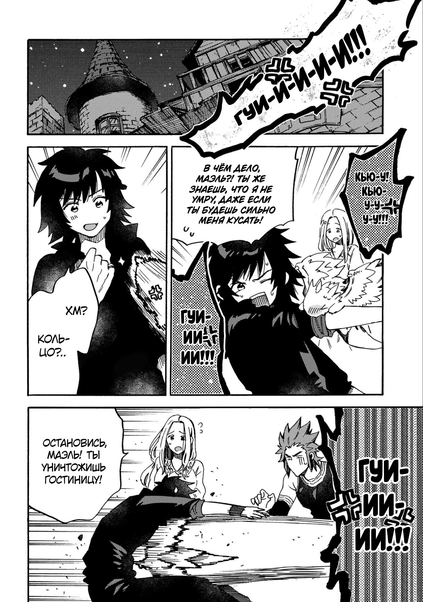 Манга Позже этот человек... - Глава 11 Страница 18