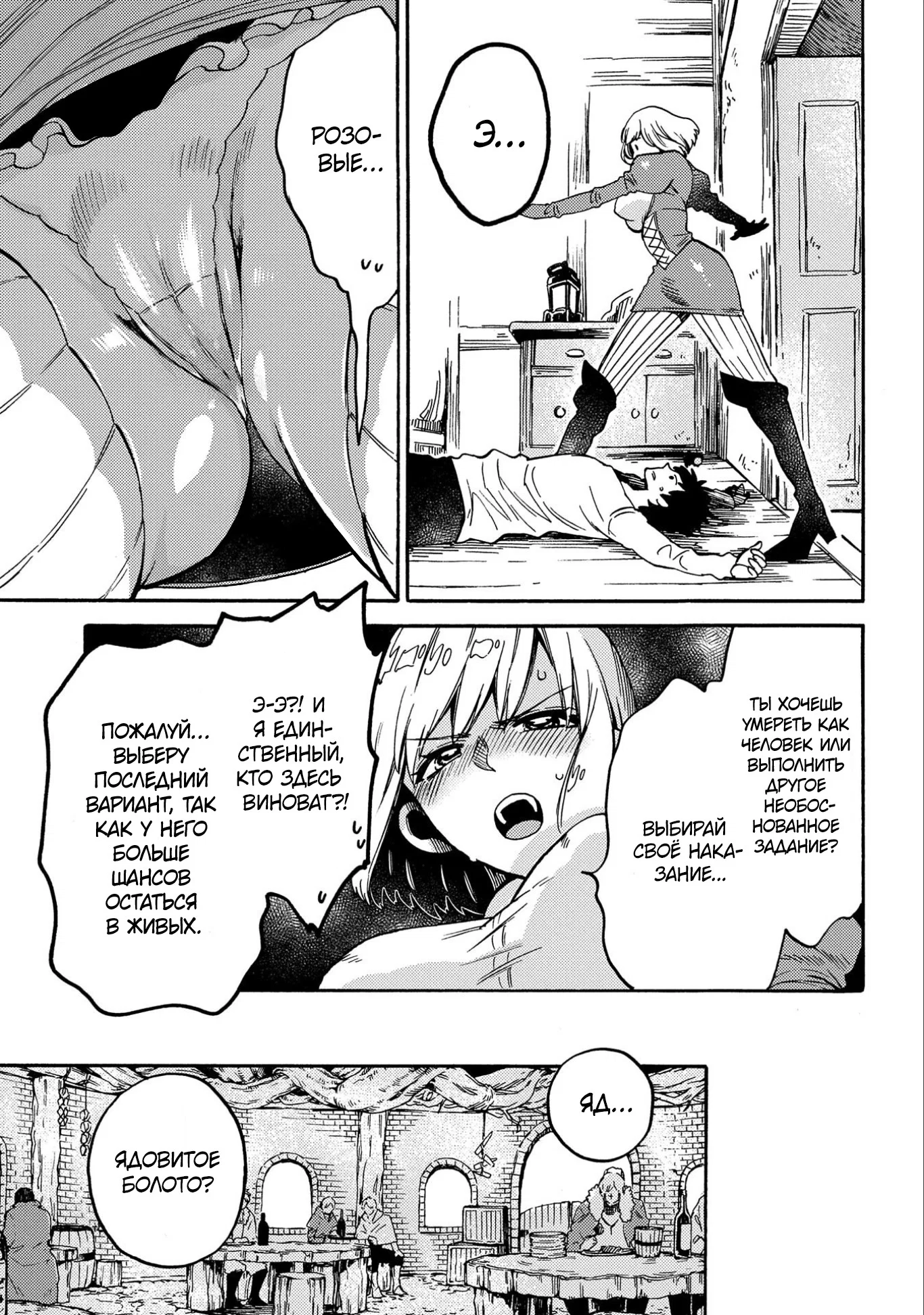 Манга Позже этот человек... - Глава 11 Страница 23