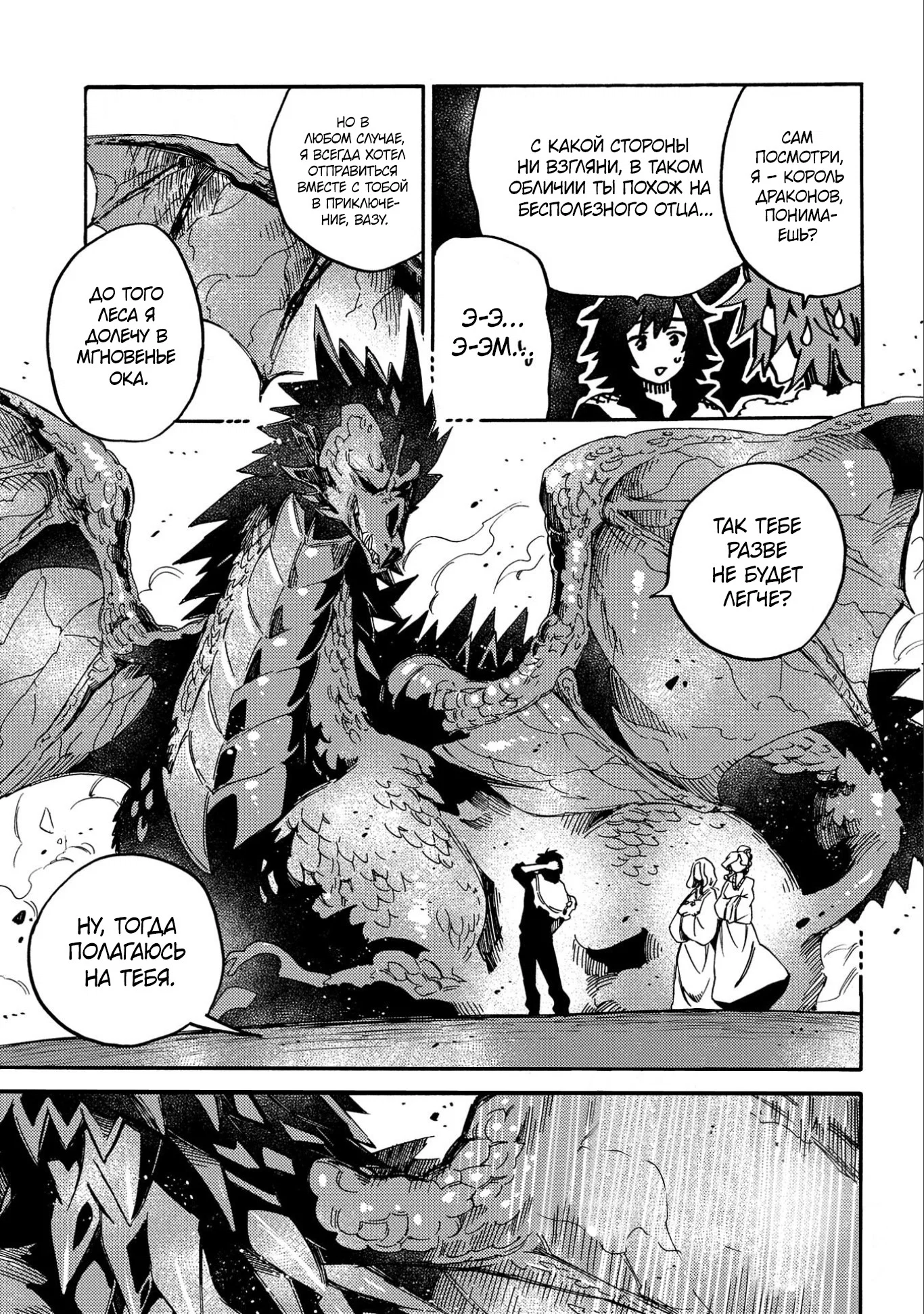 Манга Позже этот человек... - Глава 11 Страница 27