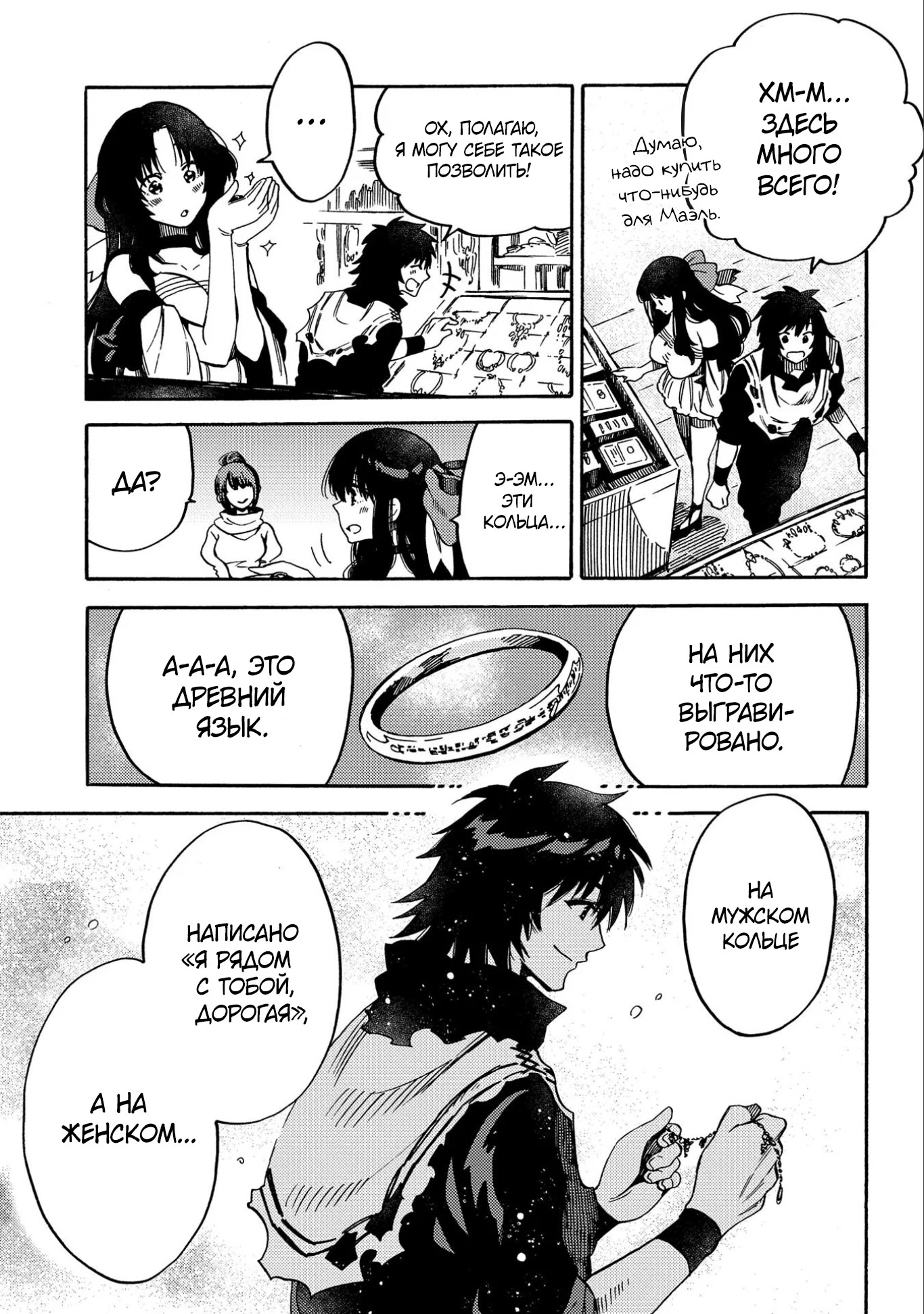 Манга Позже этот человек... - Глава 11 Страница 11