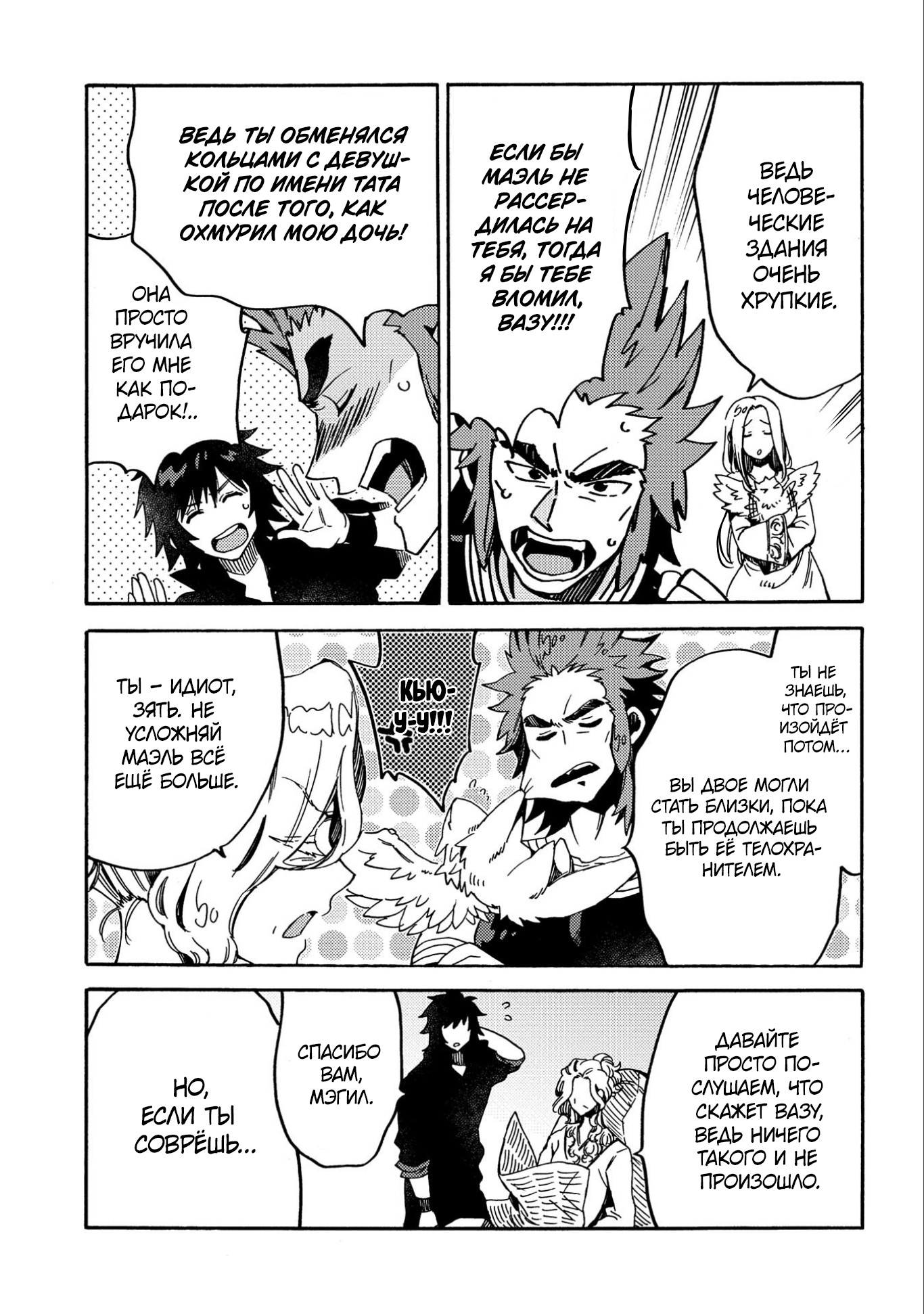 Манга Позже этот человек... - Глава 11 Страница 19