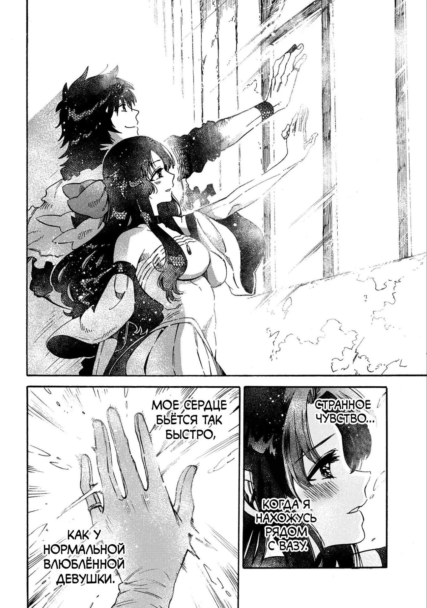 Манга Позже этот человек... - Глава 11 Страница 14