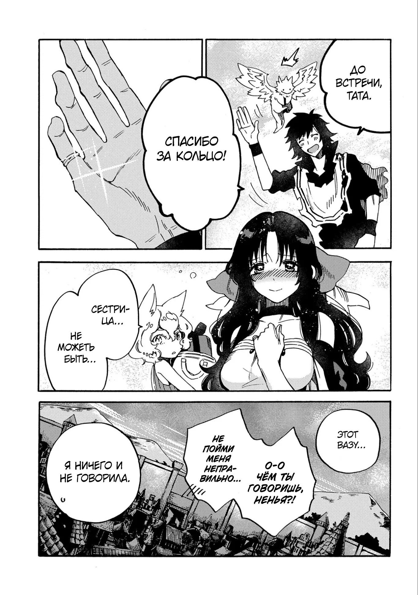 Манга Позже этот человек... - Глава 11 Страница 17