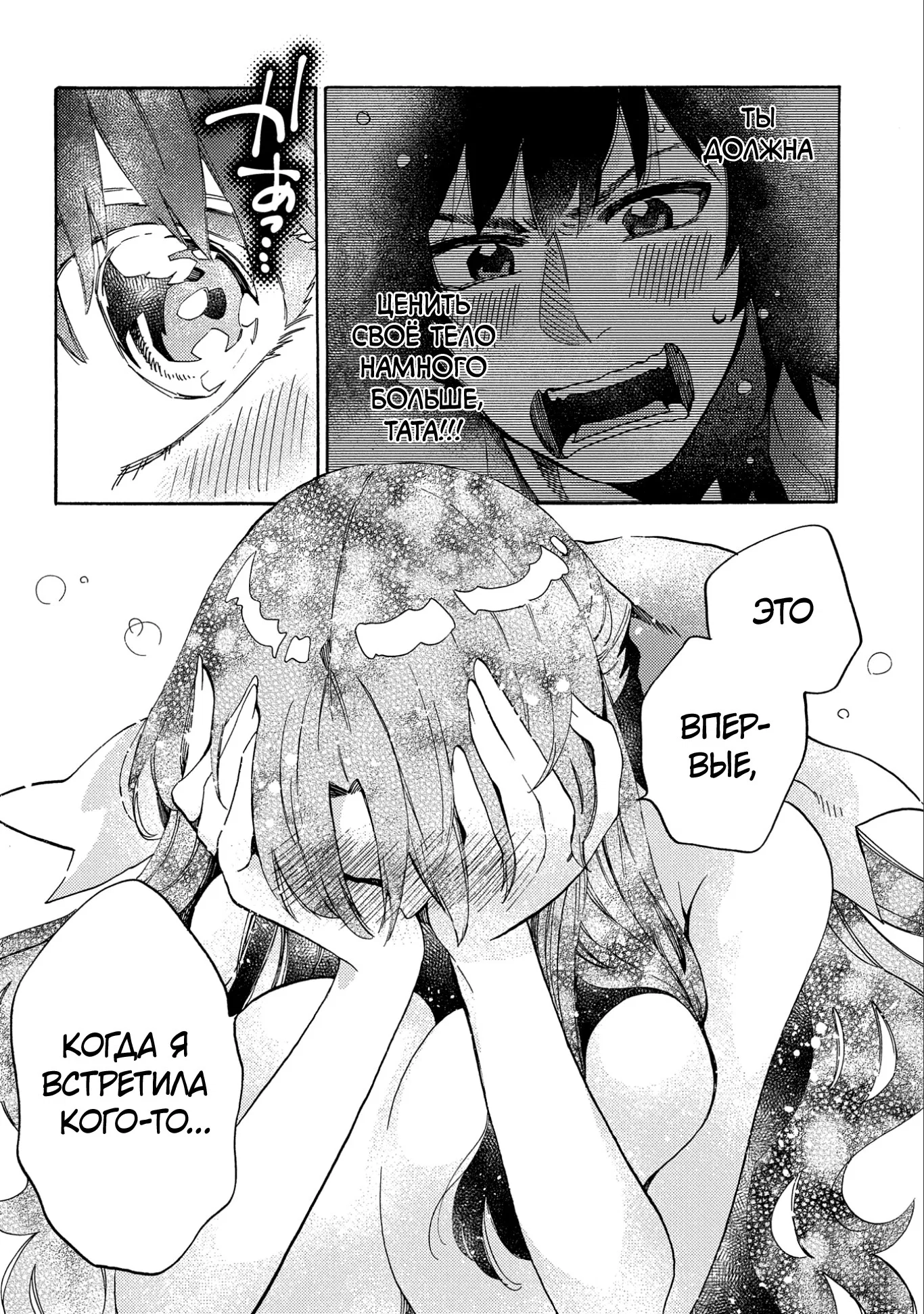 Манга Позже этот человек... - Глава 10 Страница 16