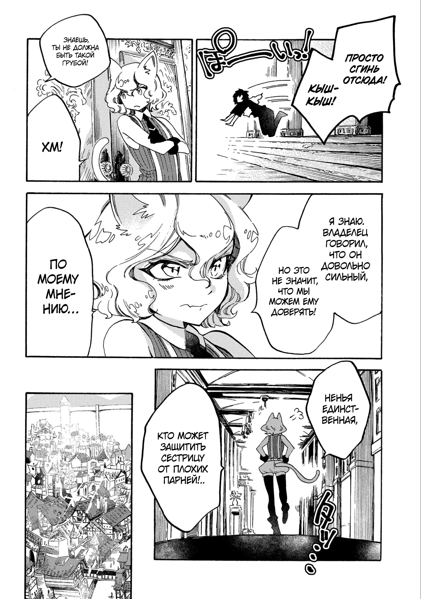 Манга Позже этот человек... - Глава 10 Страница 20