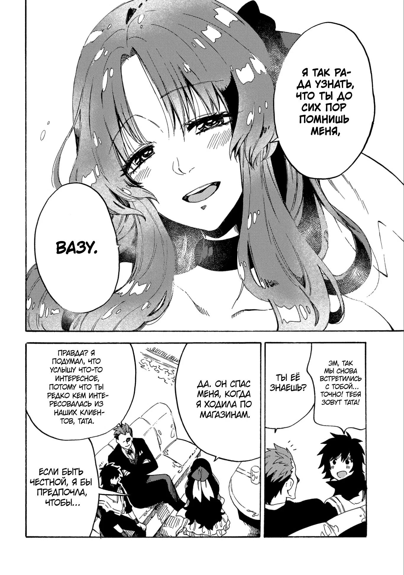 Манга Позже этот человек... - Глава 9 Страница 22