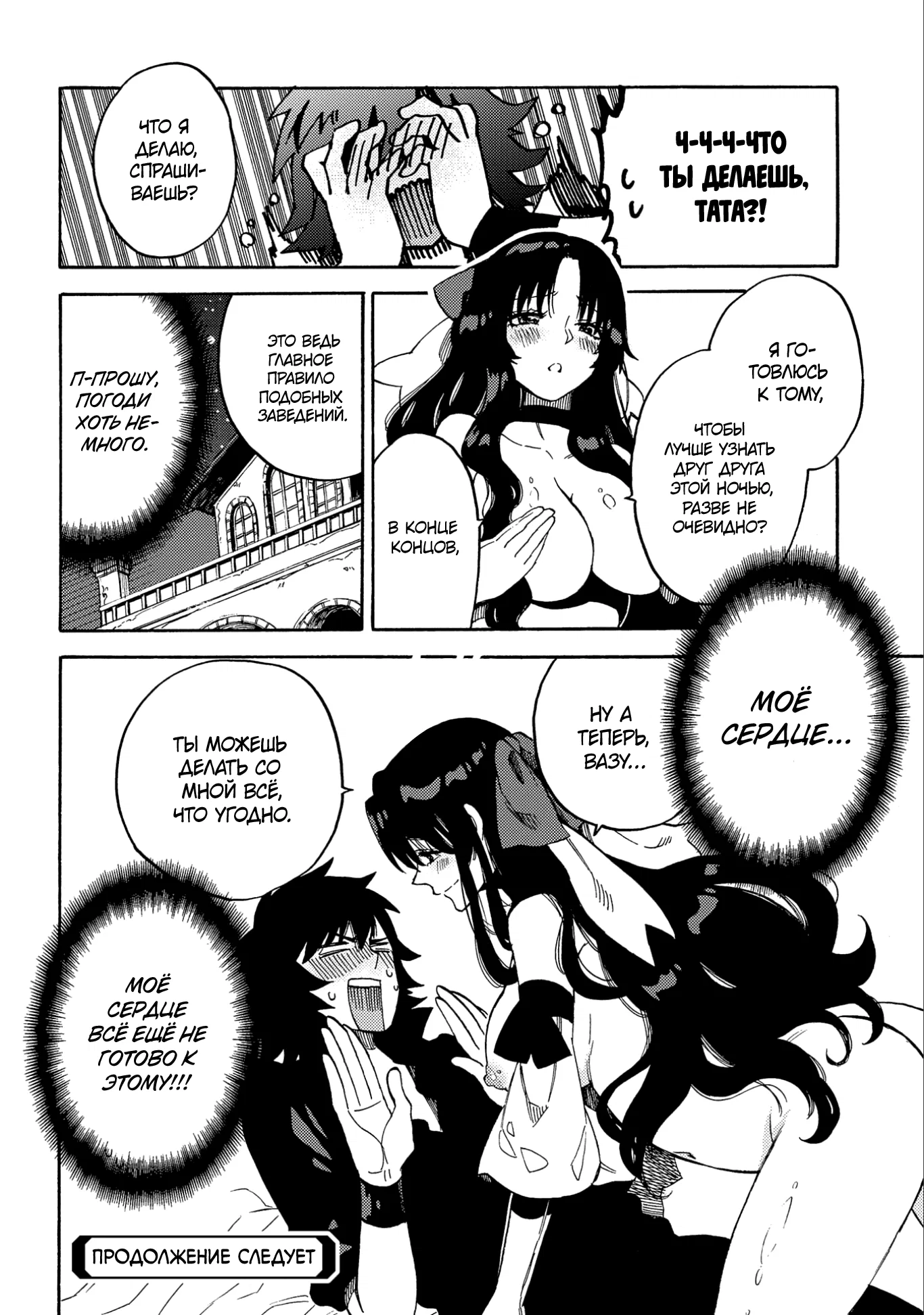 Манга Позже этот человек... - Глава 9 Страница 28