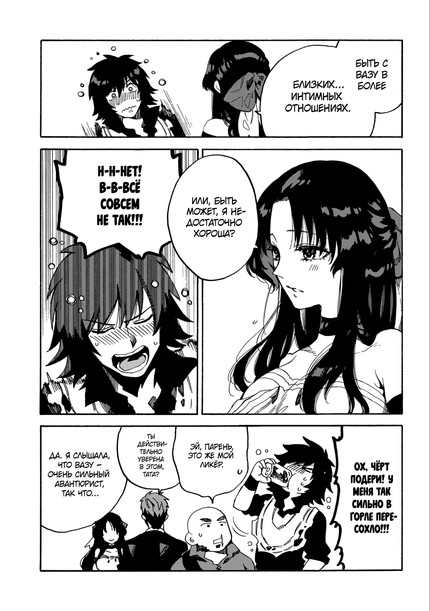 Манга Позже этот человек... - Глава 9 Страница 23