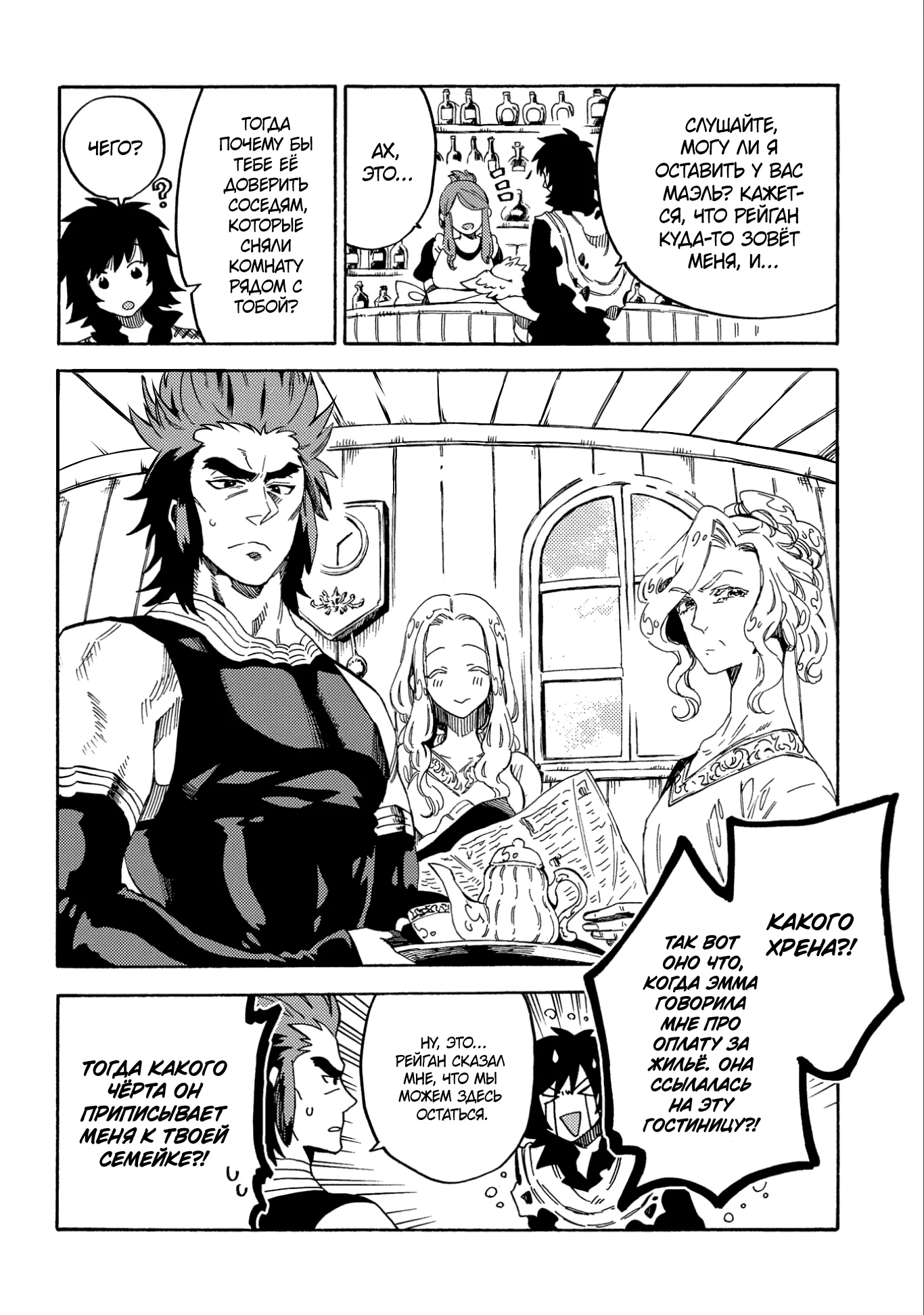 Манга Позже этот человек... - Глава 9 Страница 14