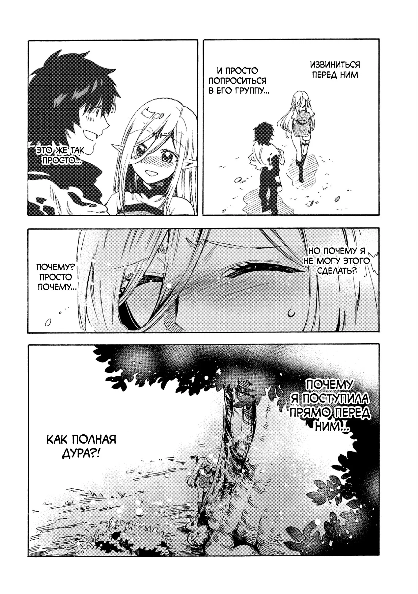 Манга Позже этот человек... - Глава 8 Страница 20