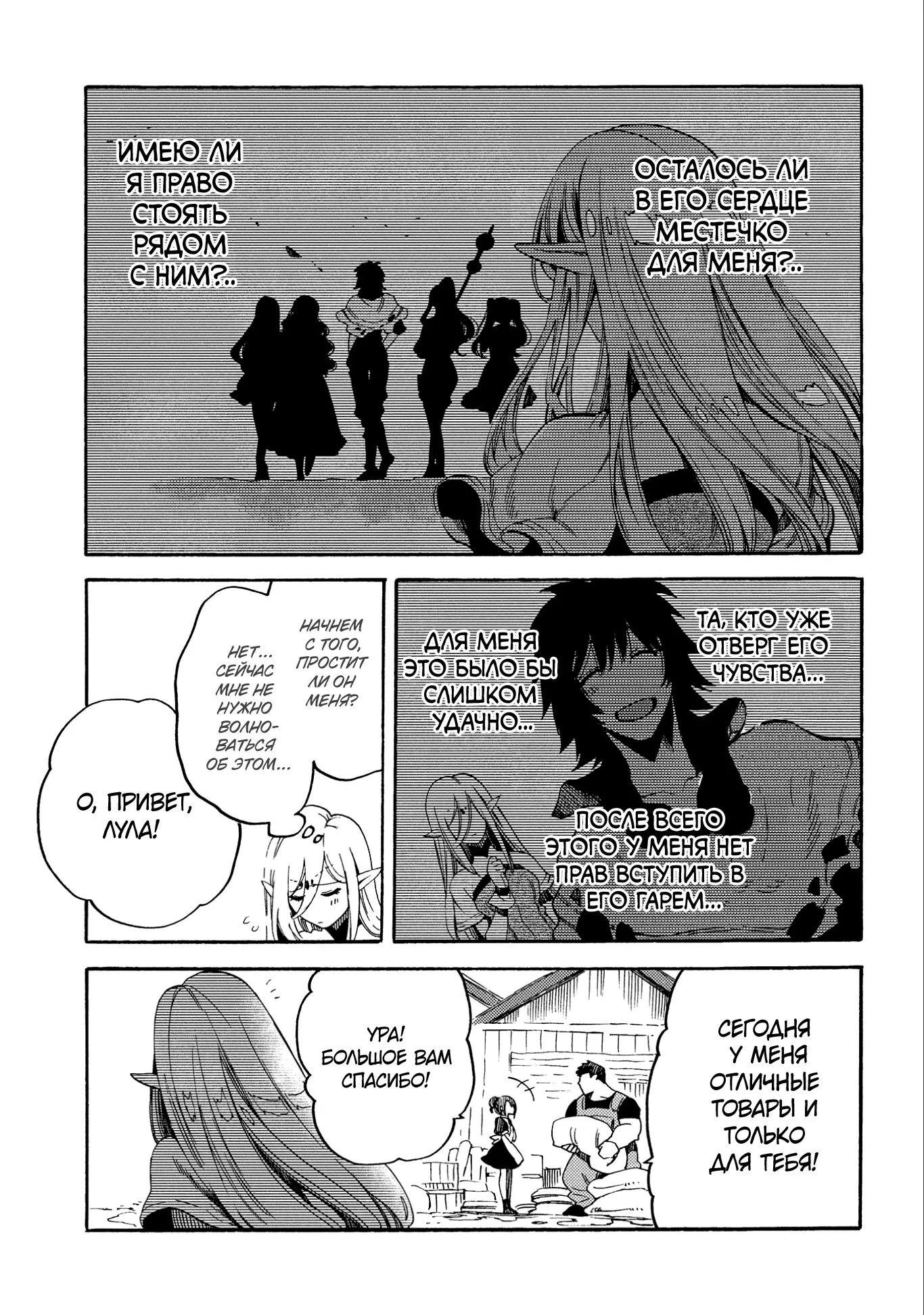 Манга Позже этот человек... - Глава 8 Страница 5