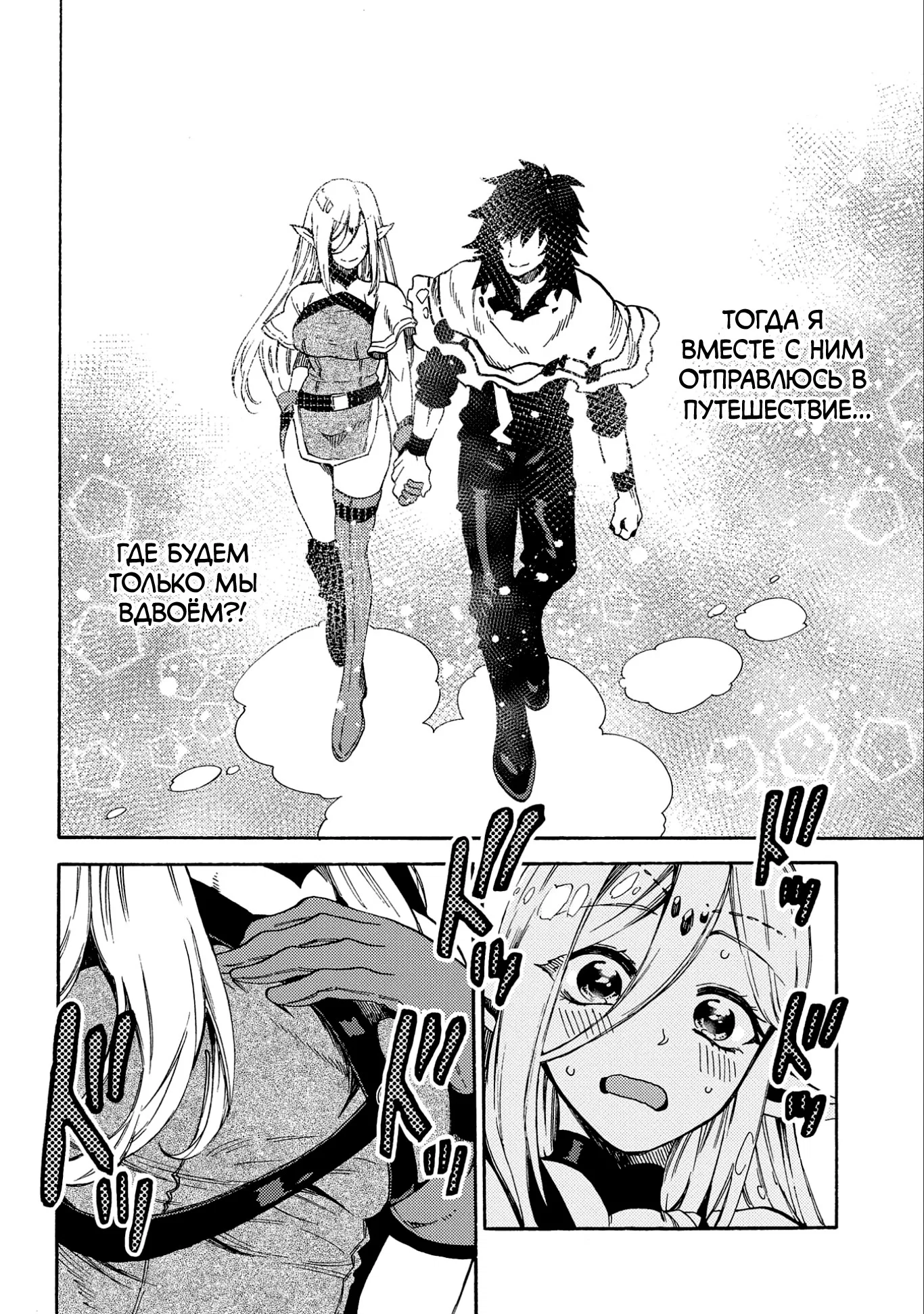 Манга Позже этот человек... - Глава 8 Страница 14