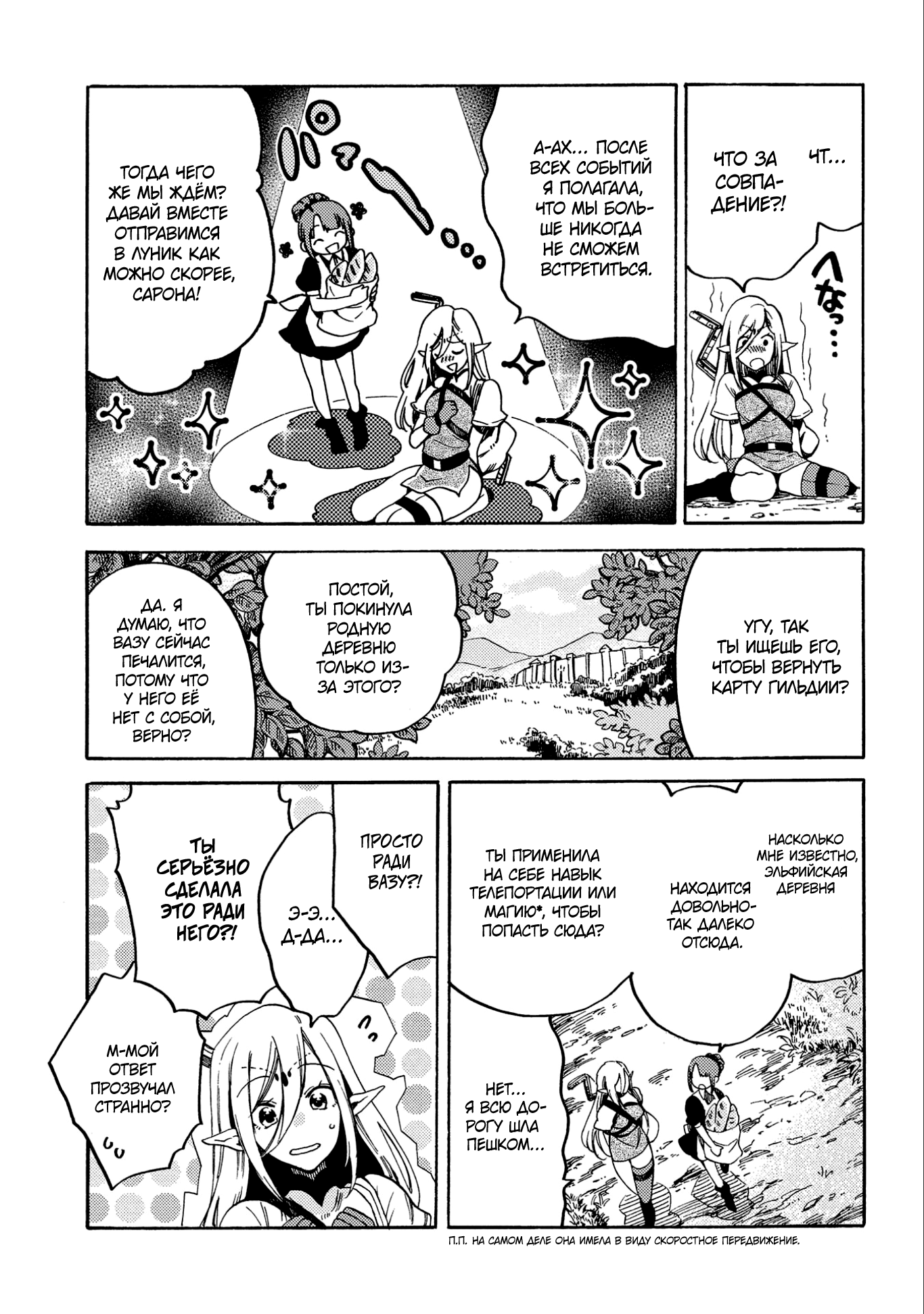 Манга Позже этот человек... - Глава 8 Страница 11