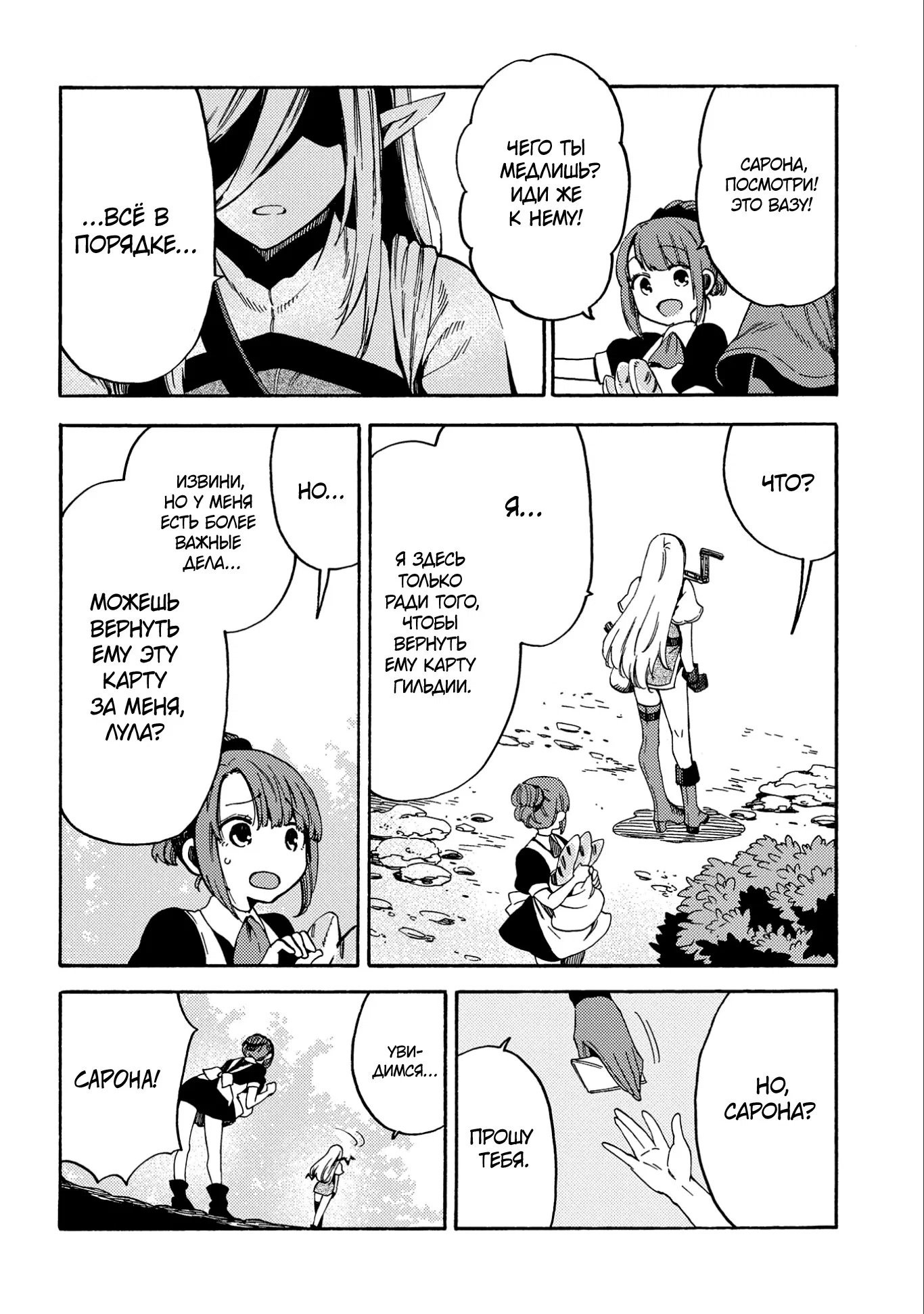Манга Позже этот человек... - Глава 8 Страница 18