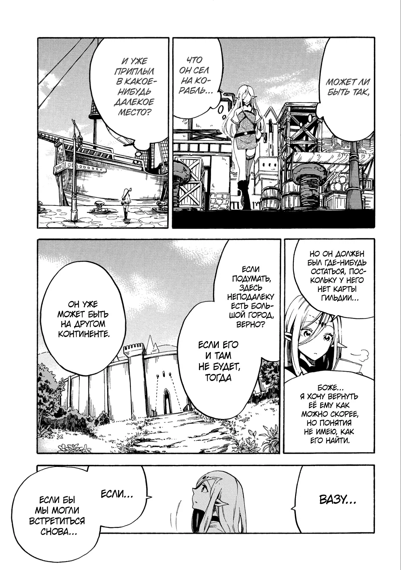 Манга Позже этот человек... - Глава 8 Страница 3