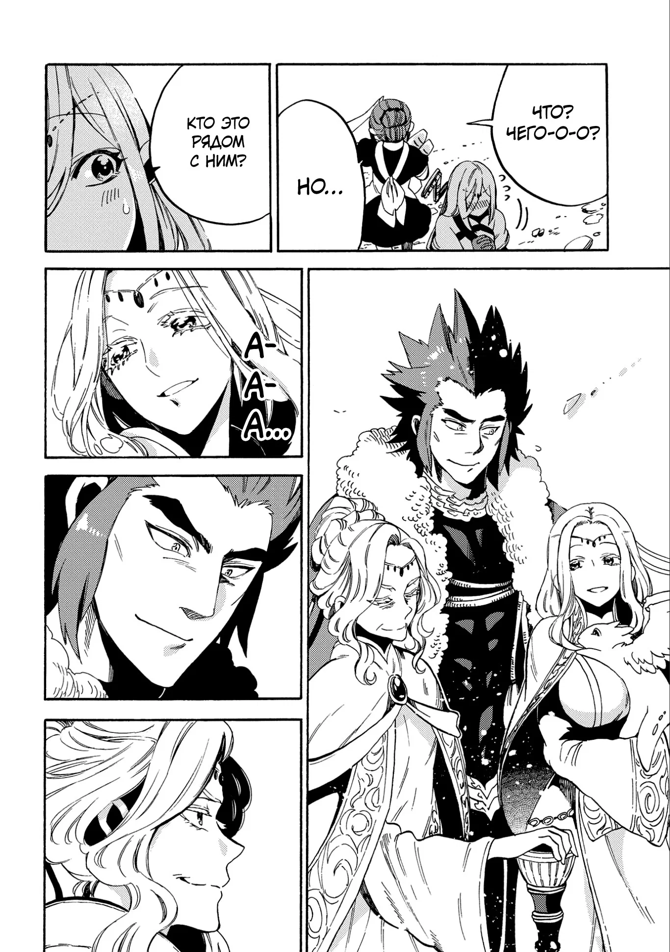 Манга Позже этот человек... - Глава 8 Страница 16