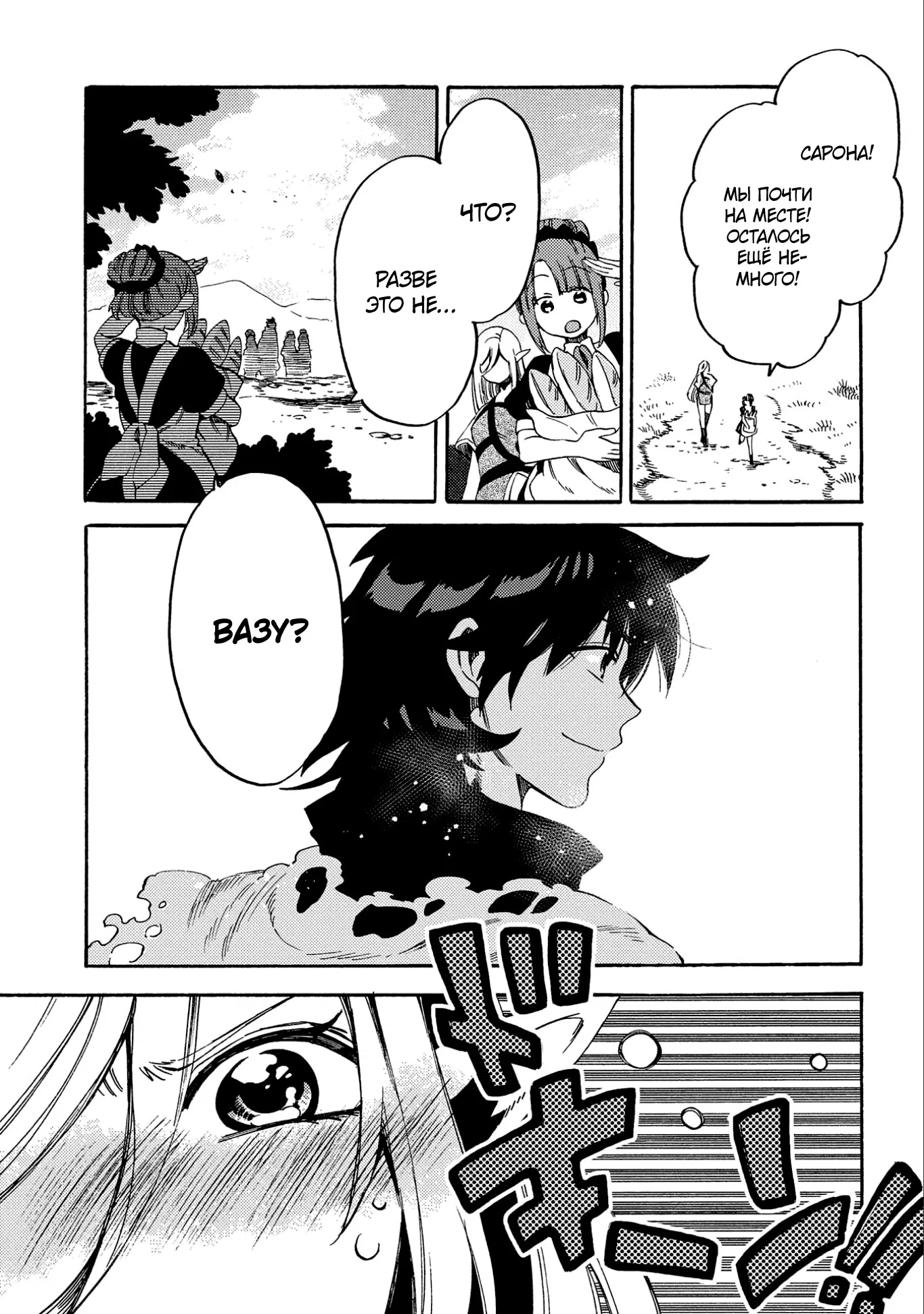 Манга Позже этот человек... - Глава 8 Страница 15