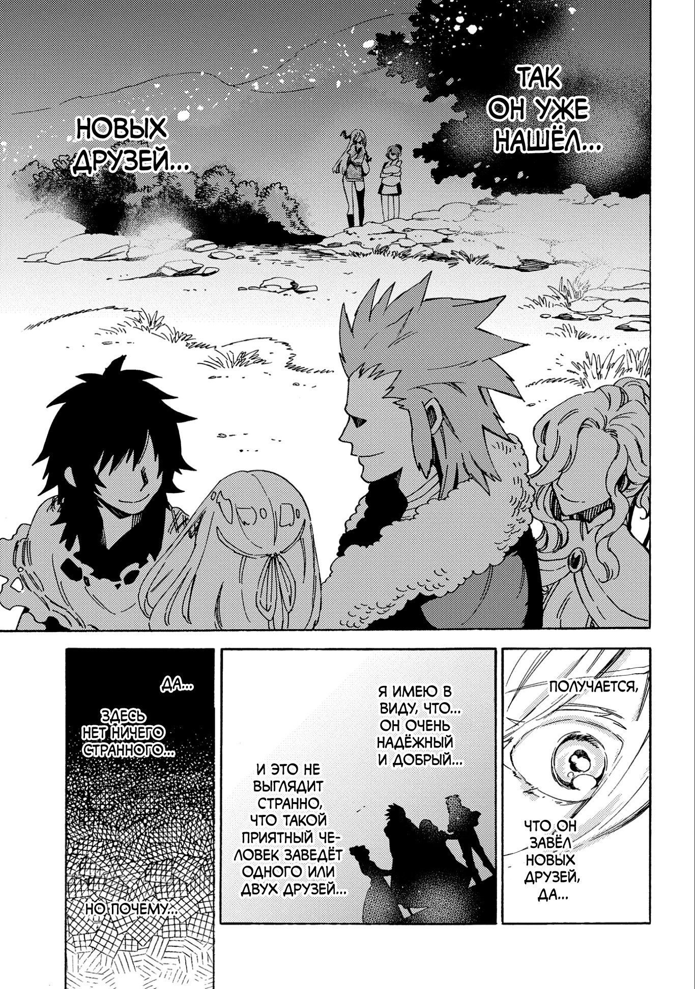 Манга Позже этот человек... - Глава 8 Страница 17