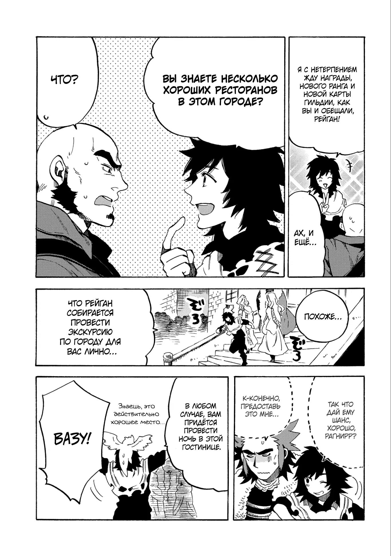 Манга Позже этот человек... - Глава 8 Страница 26