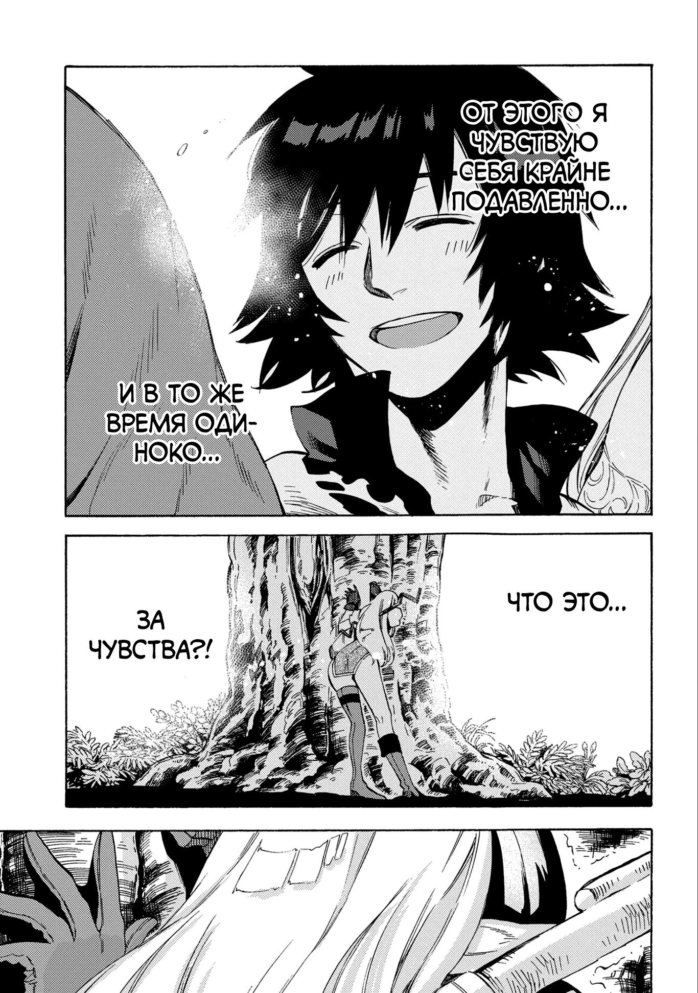 Манга Позже этот человек... - Глава 8 Страница 21