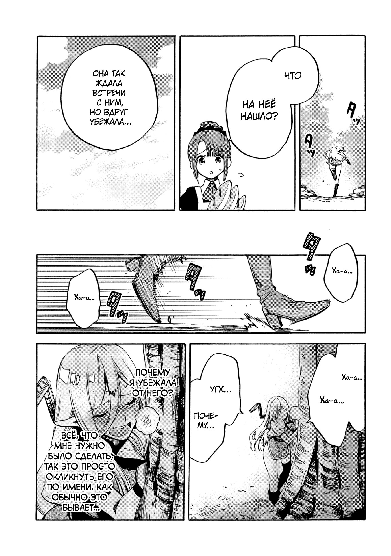 Манга Позже этот человек... - Глава 8 Страница 19