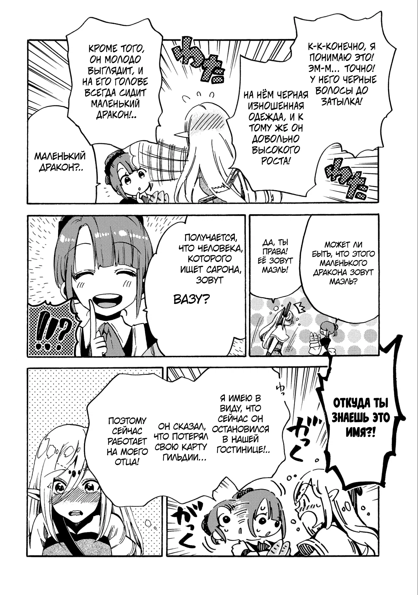 Манга Позже этот человек... - Глава 8 Страница 10