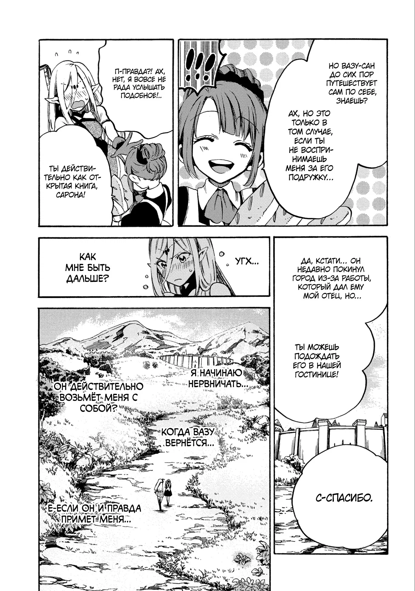 Манга Позже этот человек... - Глава 8 Страница 13