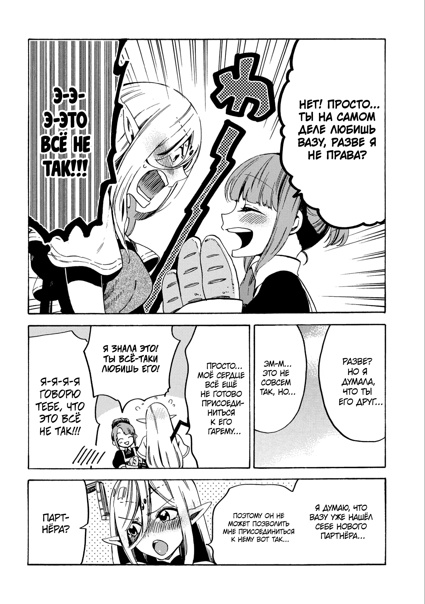 Манга Позже этот человек... - Глава 8 Страница 12