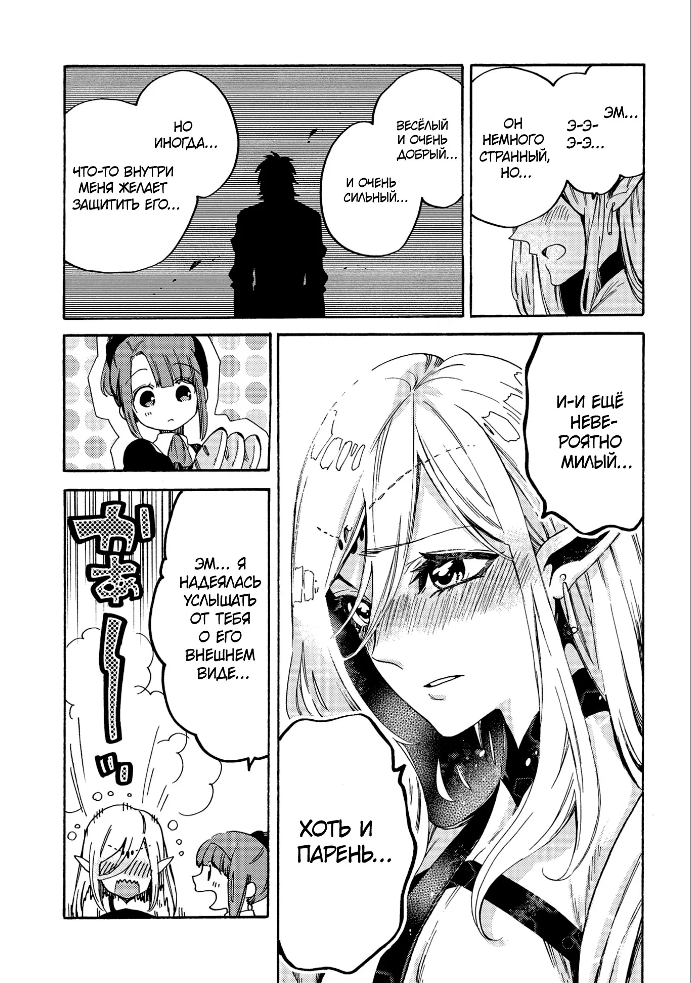 Манга Позже этот человек... - Глава 8 Страница 9